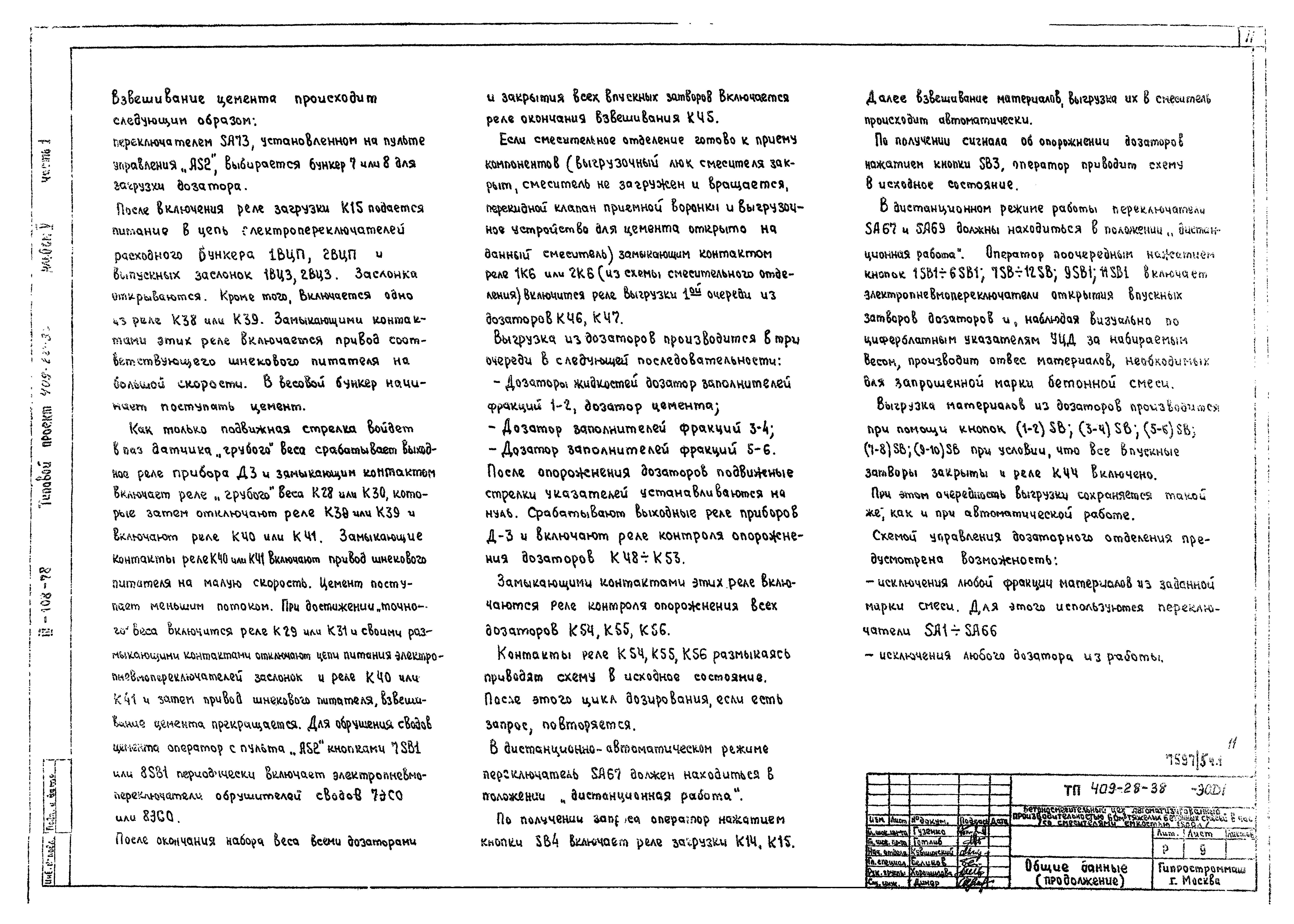 Типовой проект 409-28-38