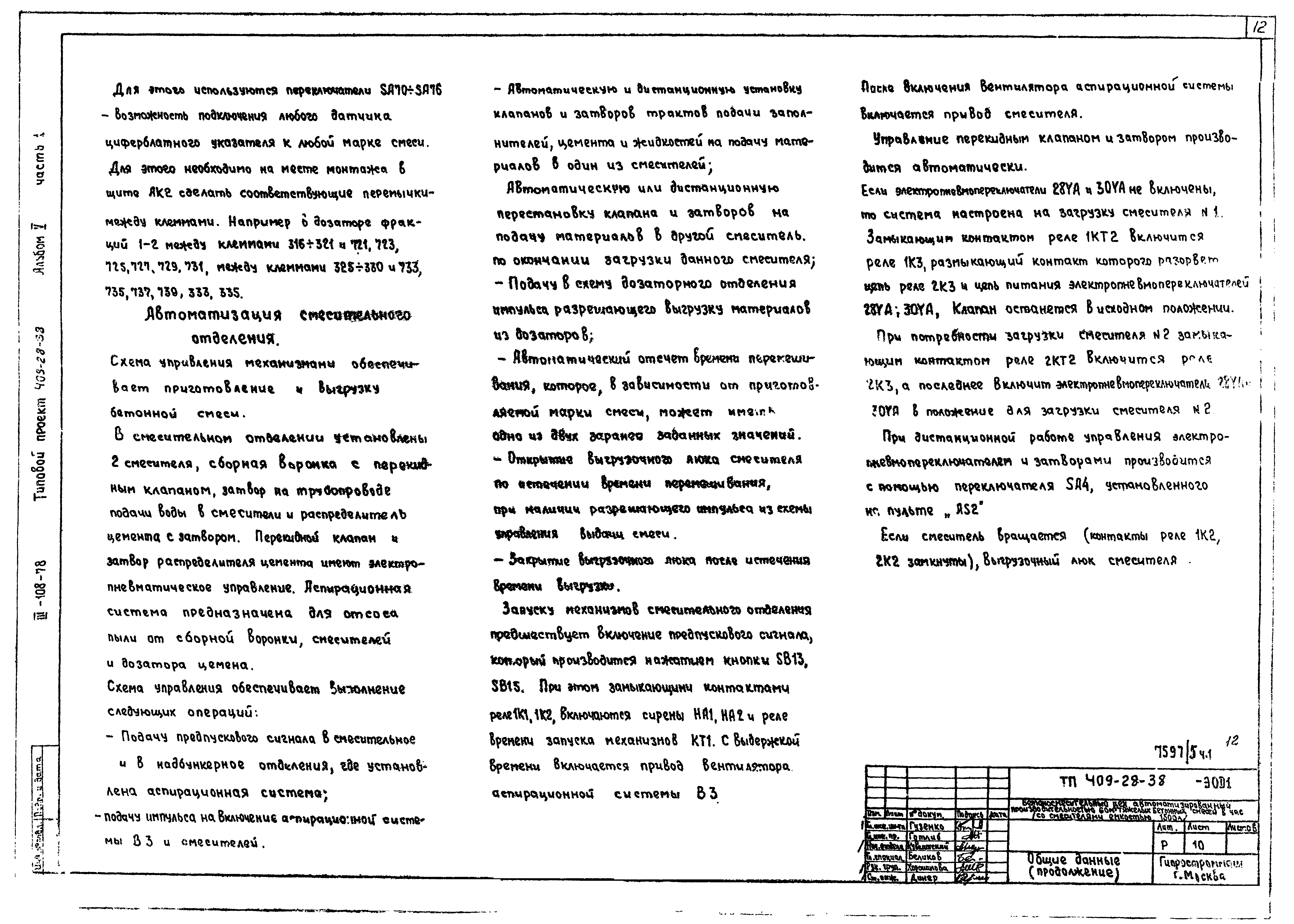 Типовой проект 409-28-38