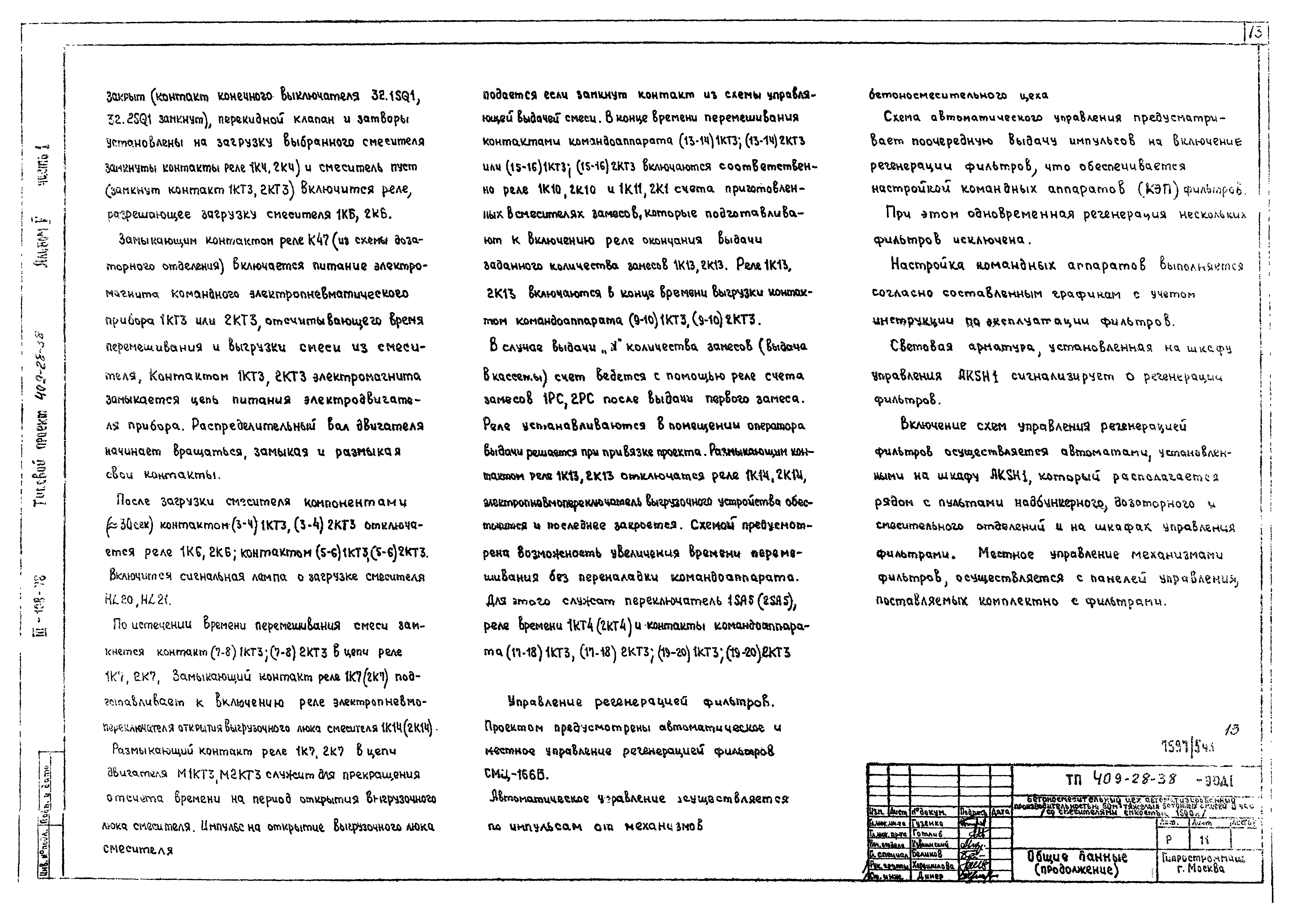 Типовой проект 409-28-38