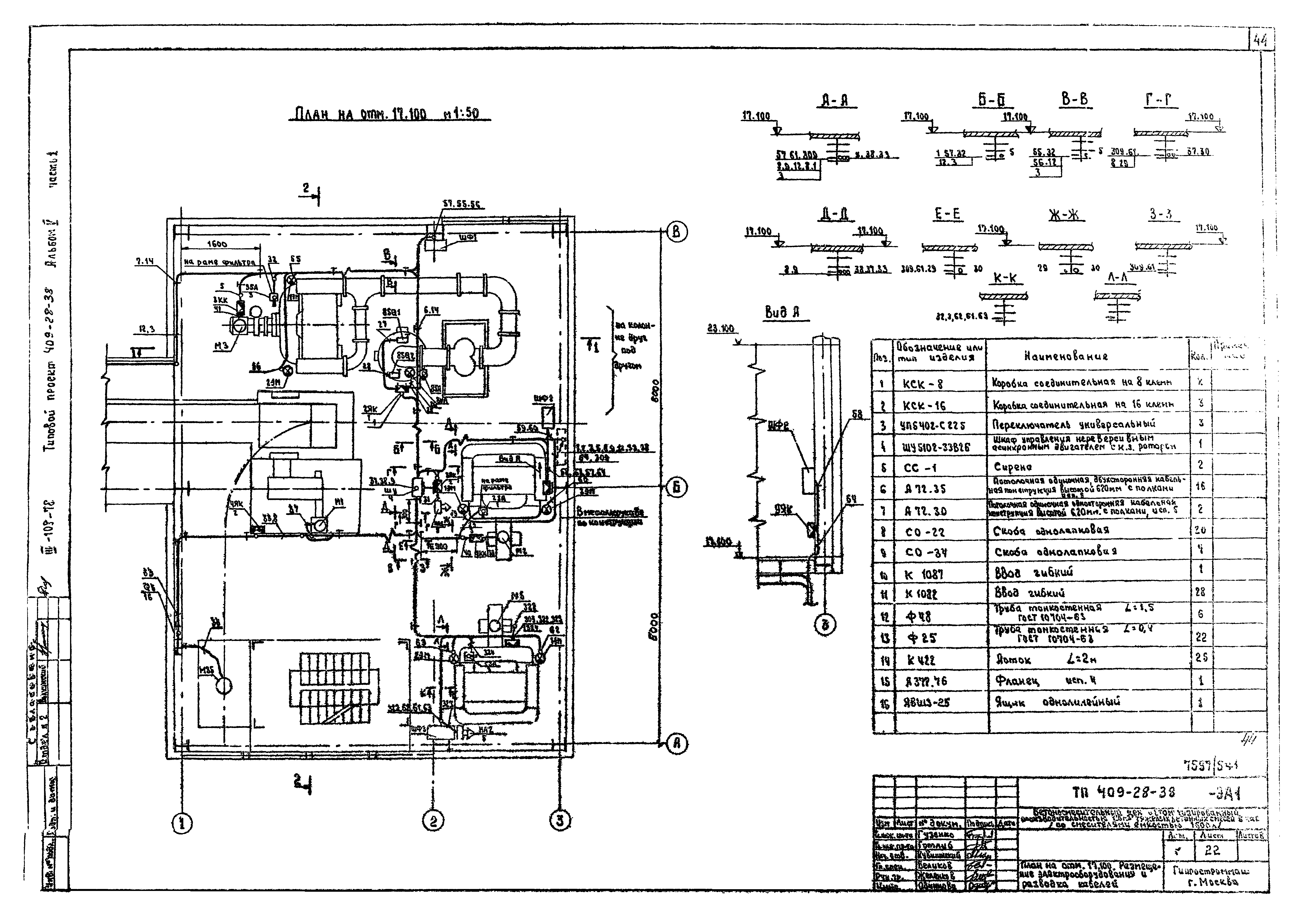 Типовой проект 409-28-38
