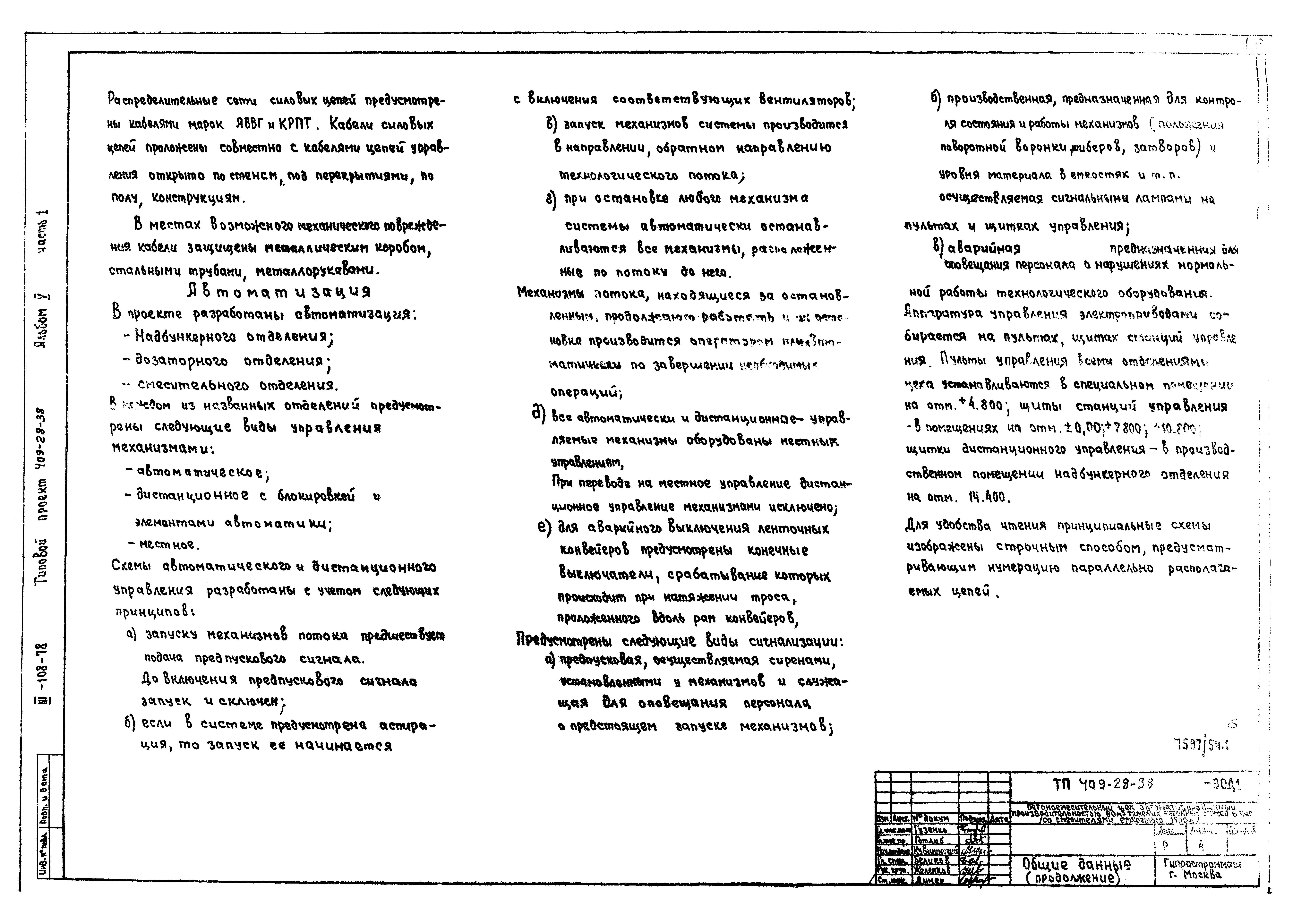 Типовой проект 409-28-38