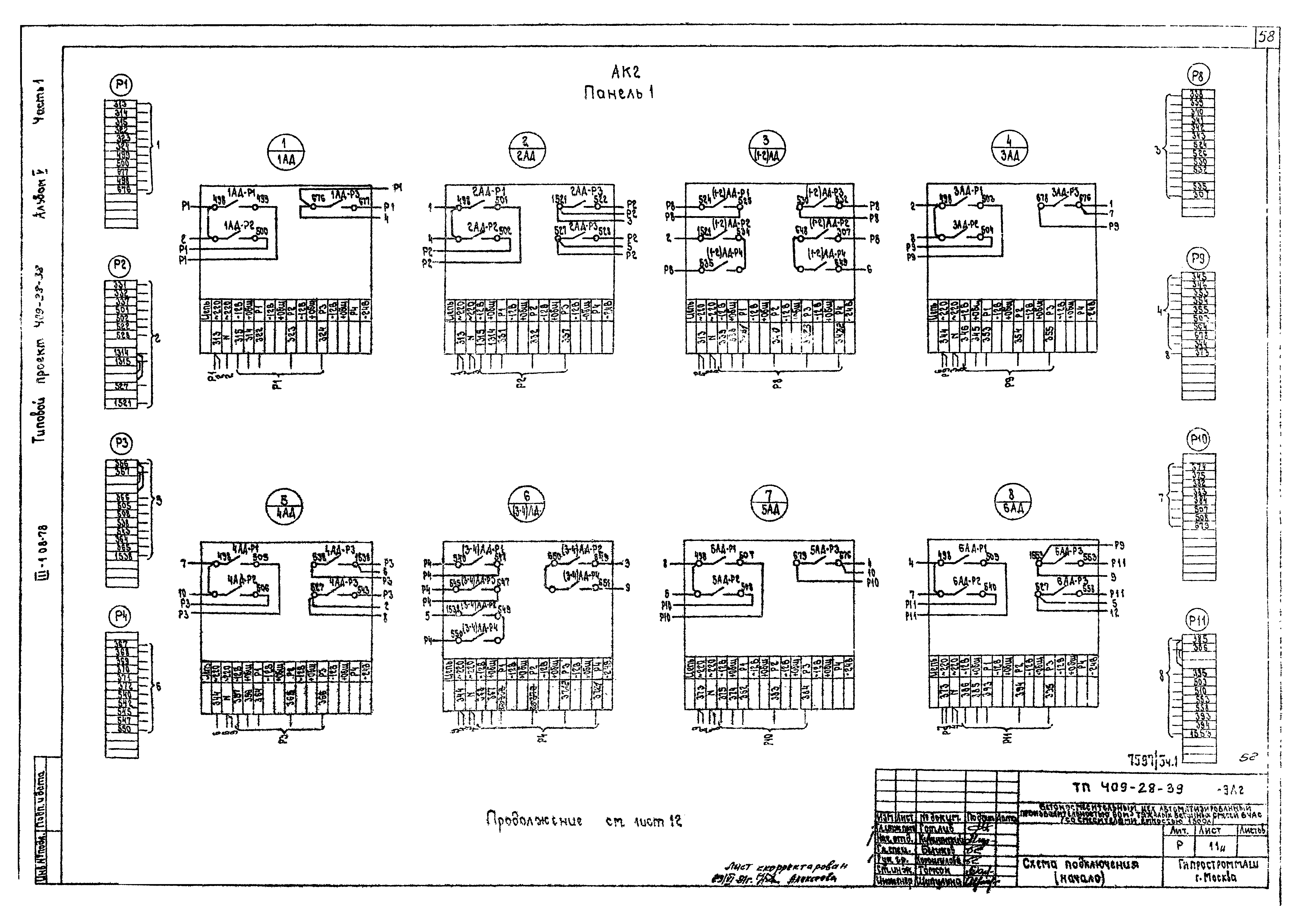 Типовой проект 409-28-38