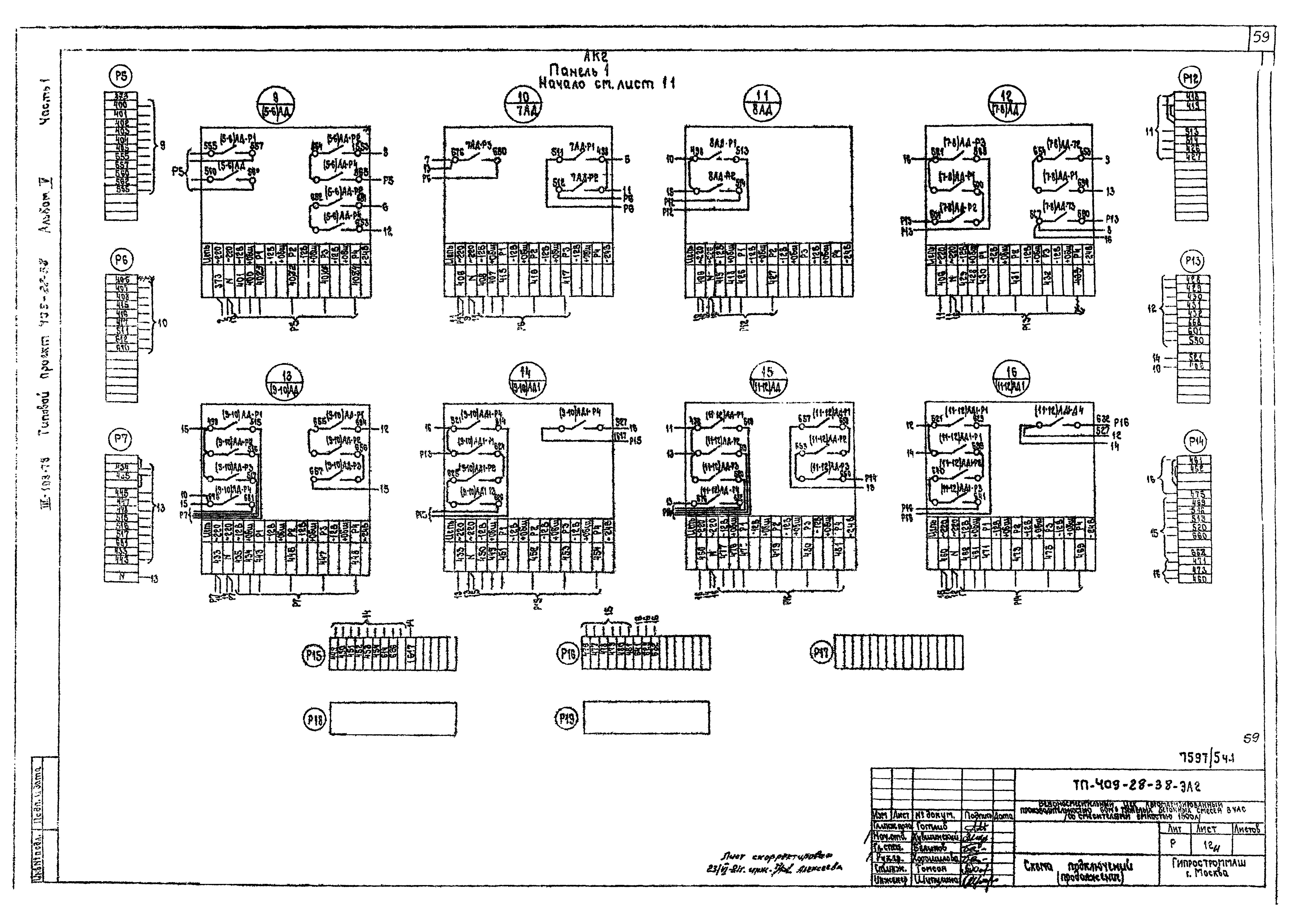 Типовой проект 409-28-38