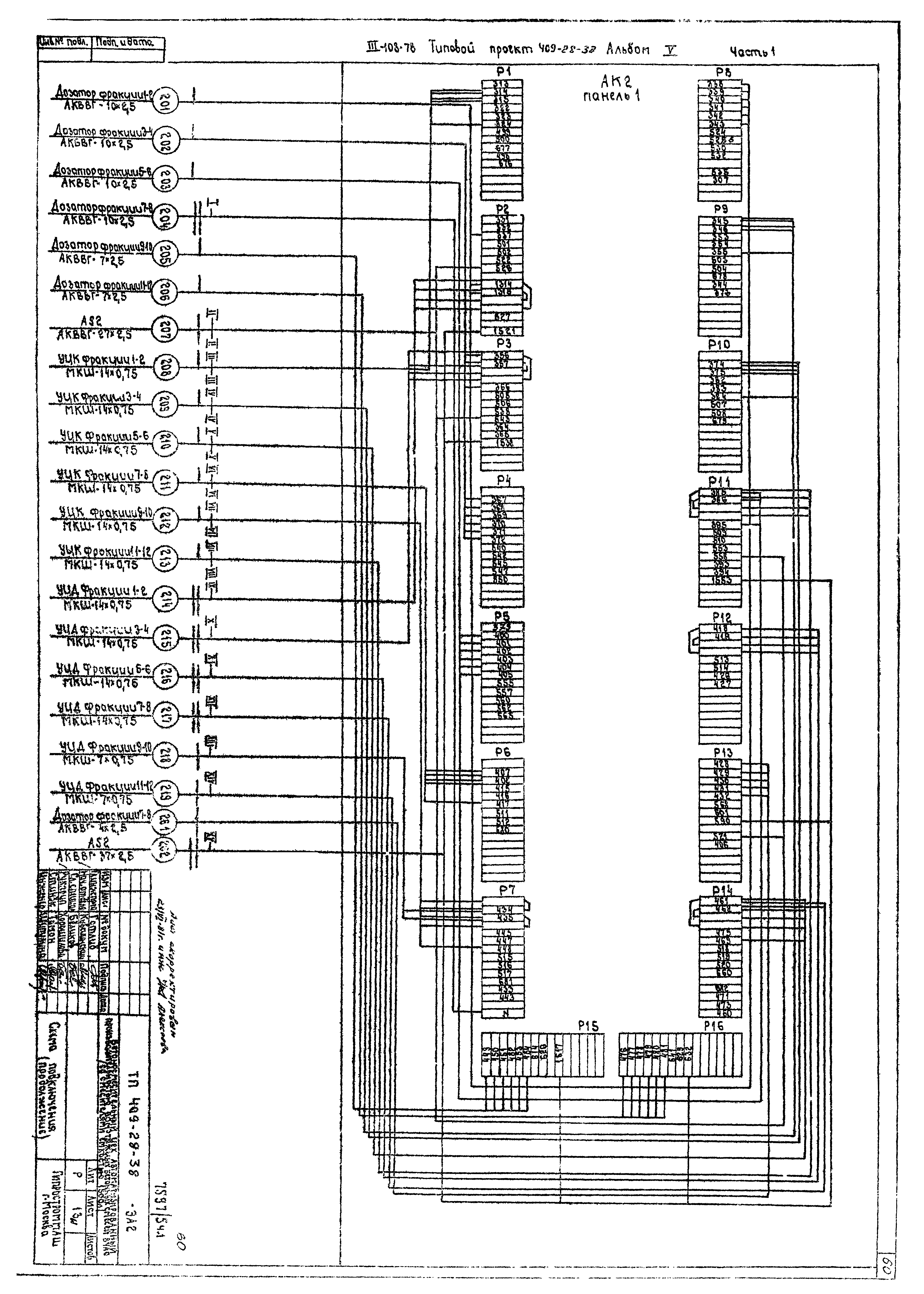 Типовой проект 409-28-38