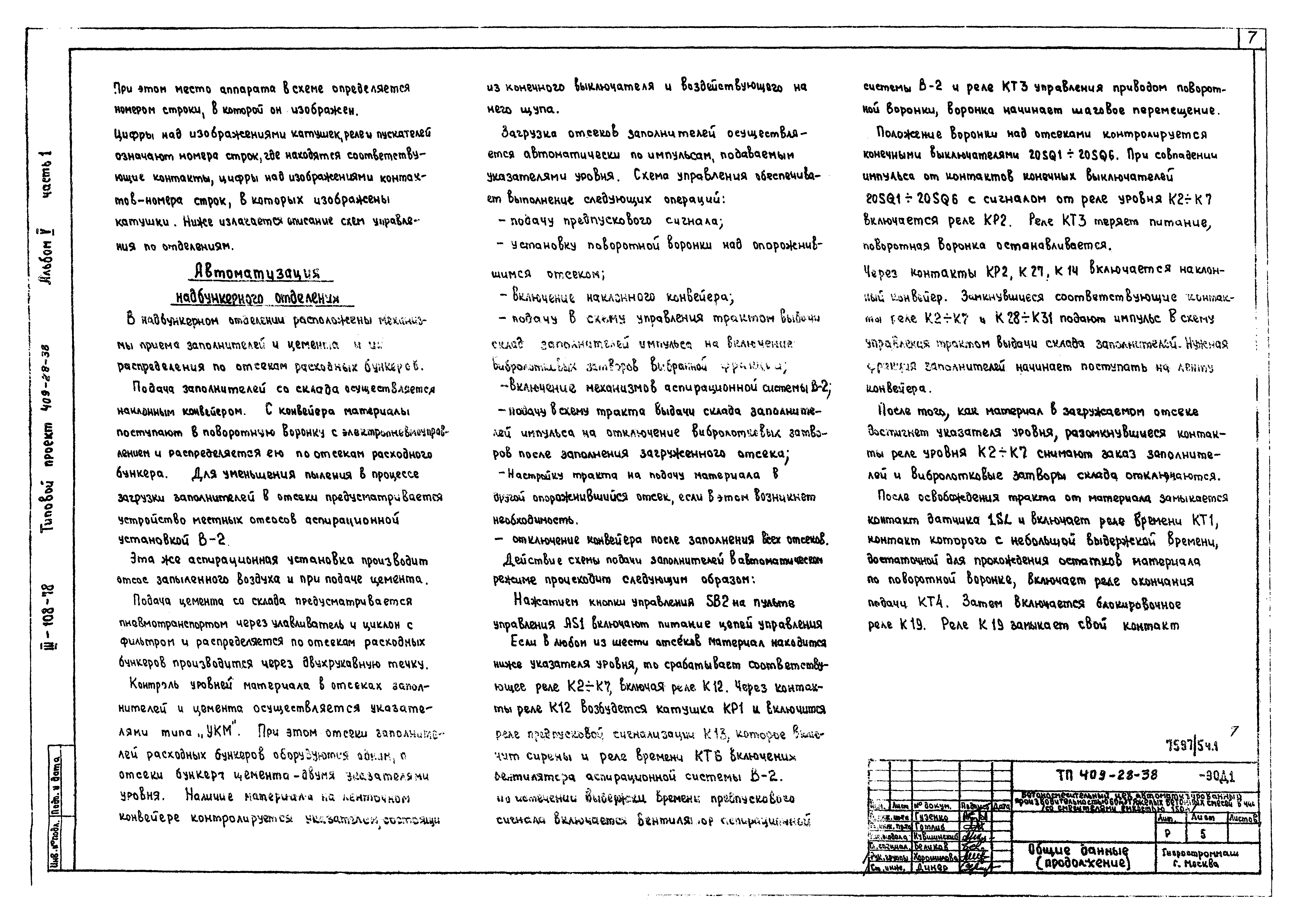Типовой проект 409-28-38
