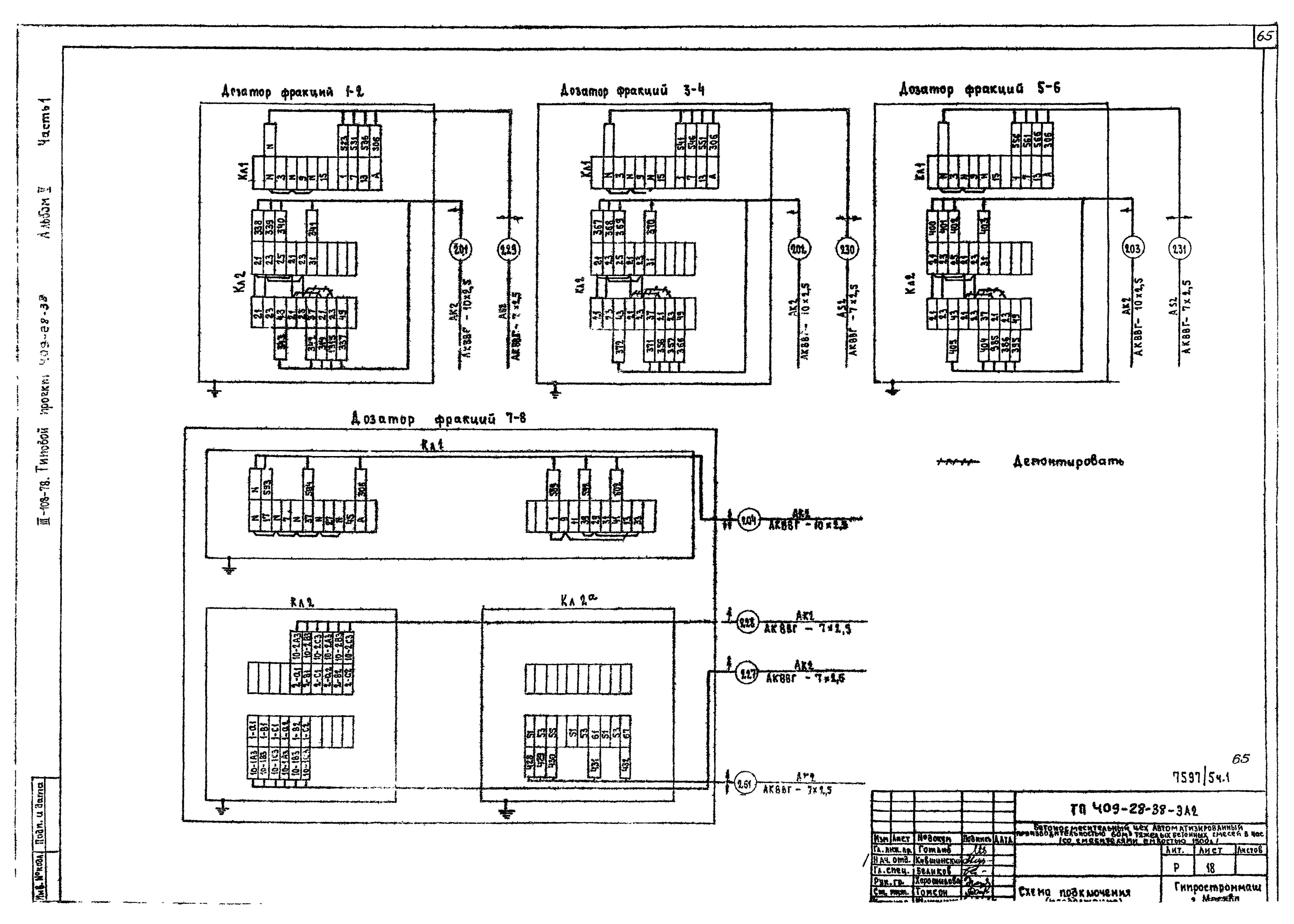 Типовой проект 409-28-38