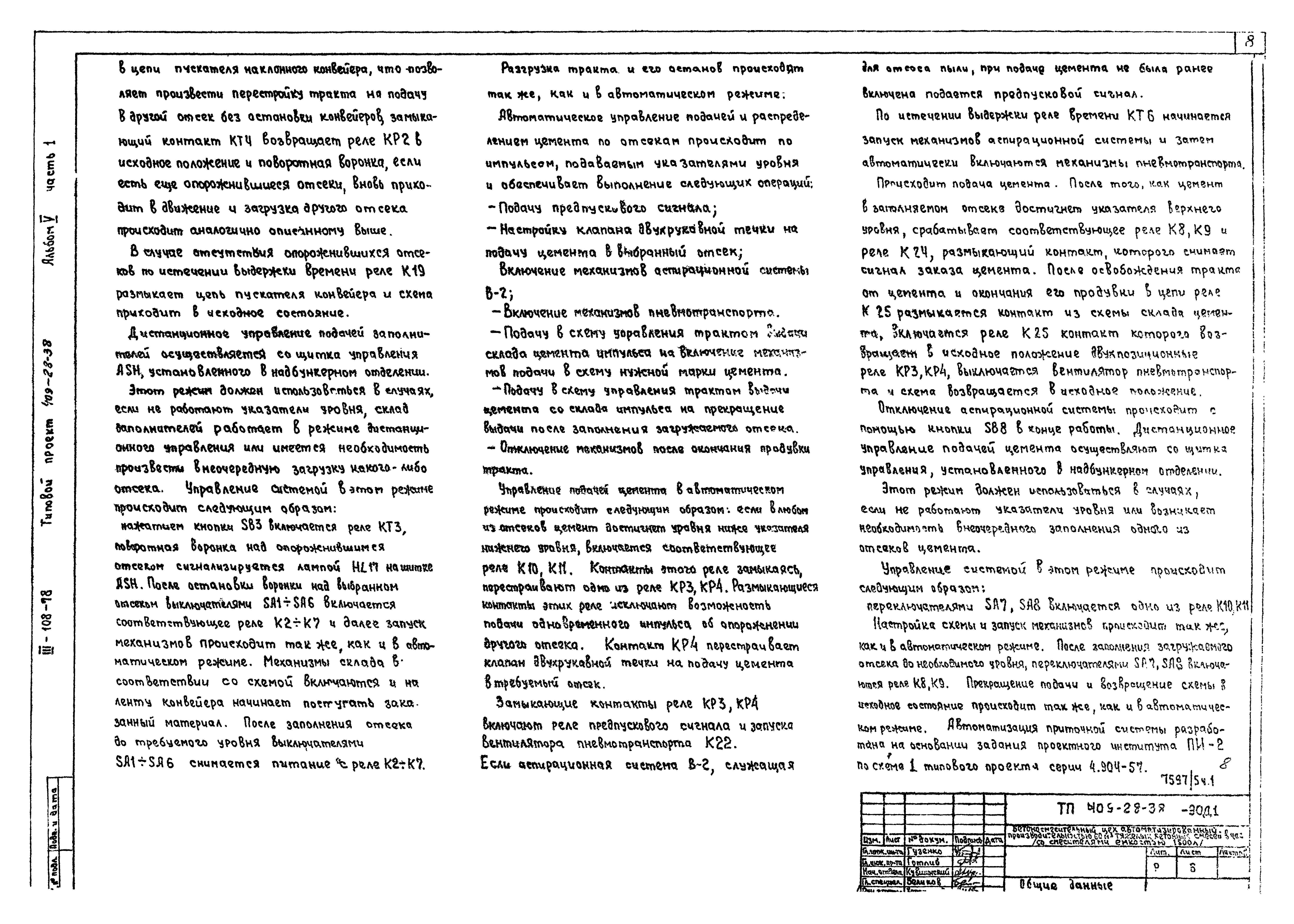 Типовой проект 409-28-38