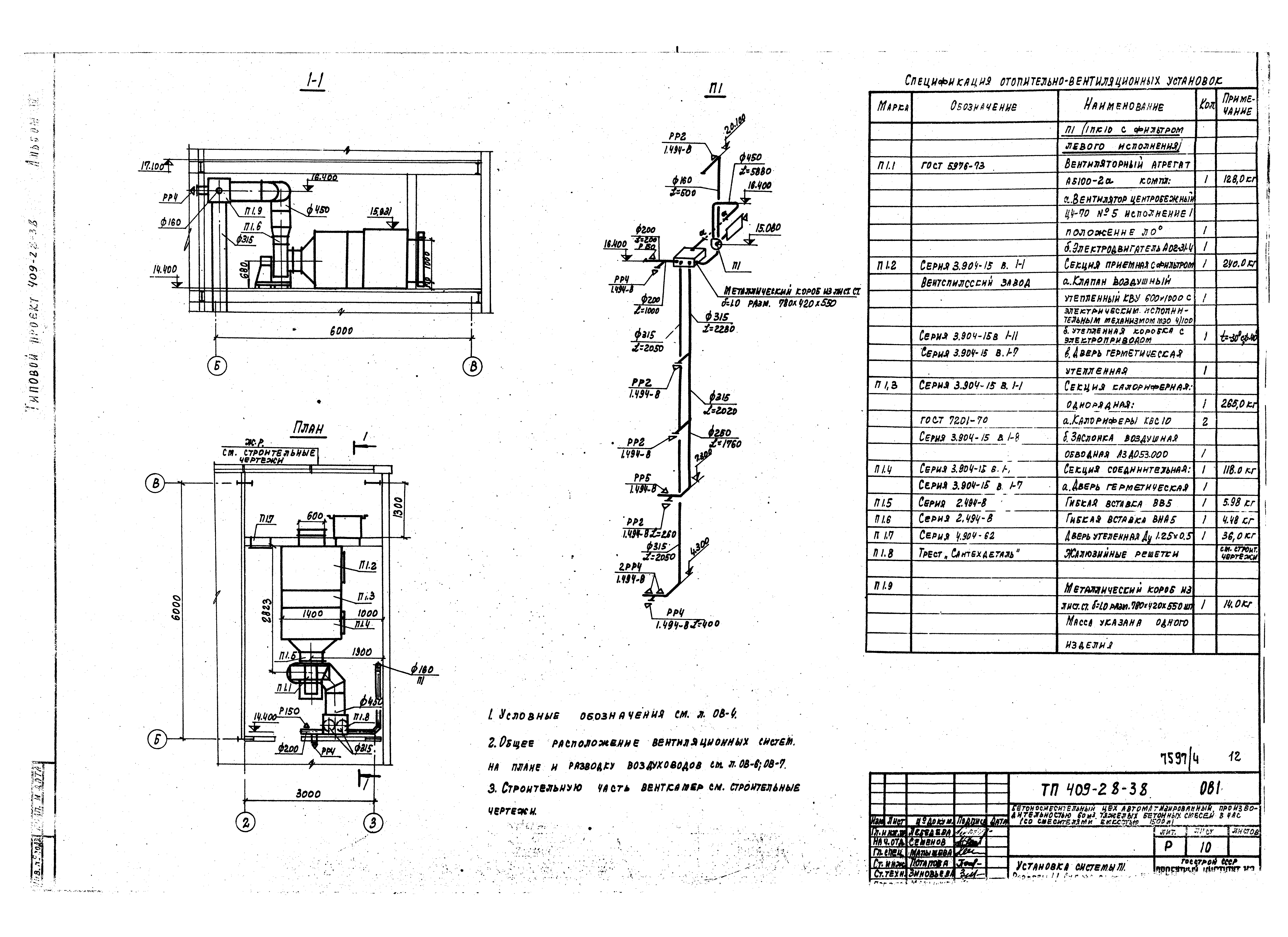 Типовой проект 409-28-38