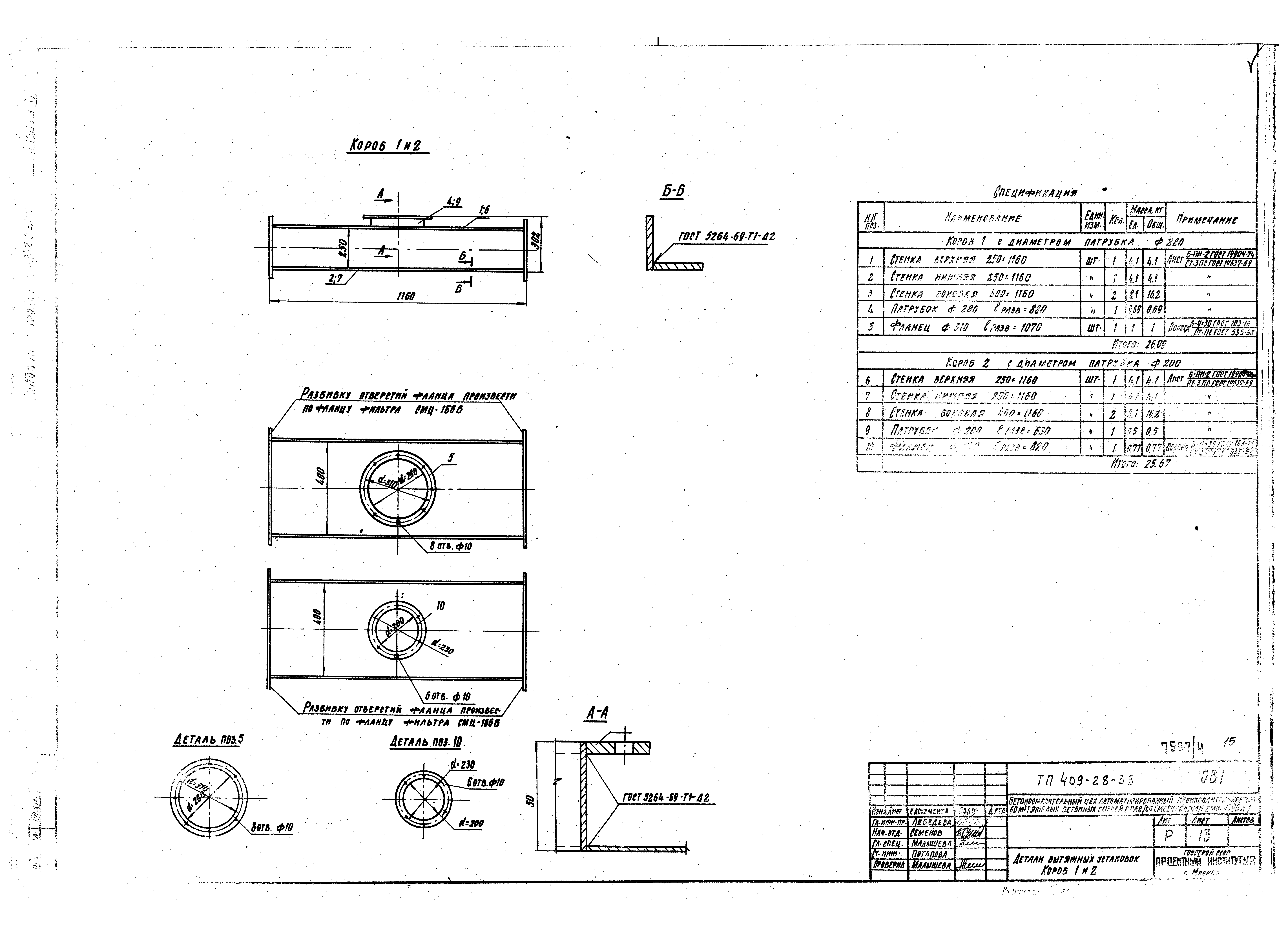 Типовой проект 409-28-38