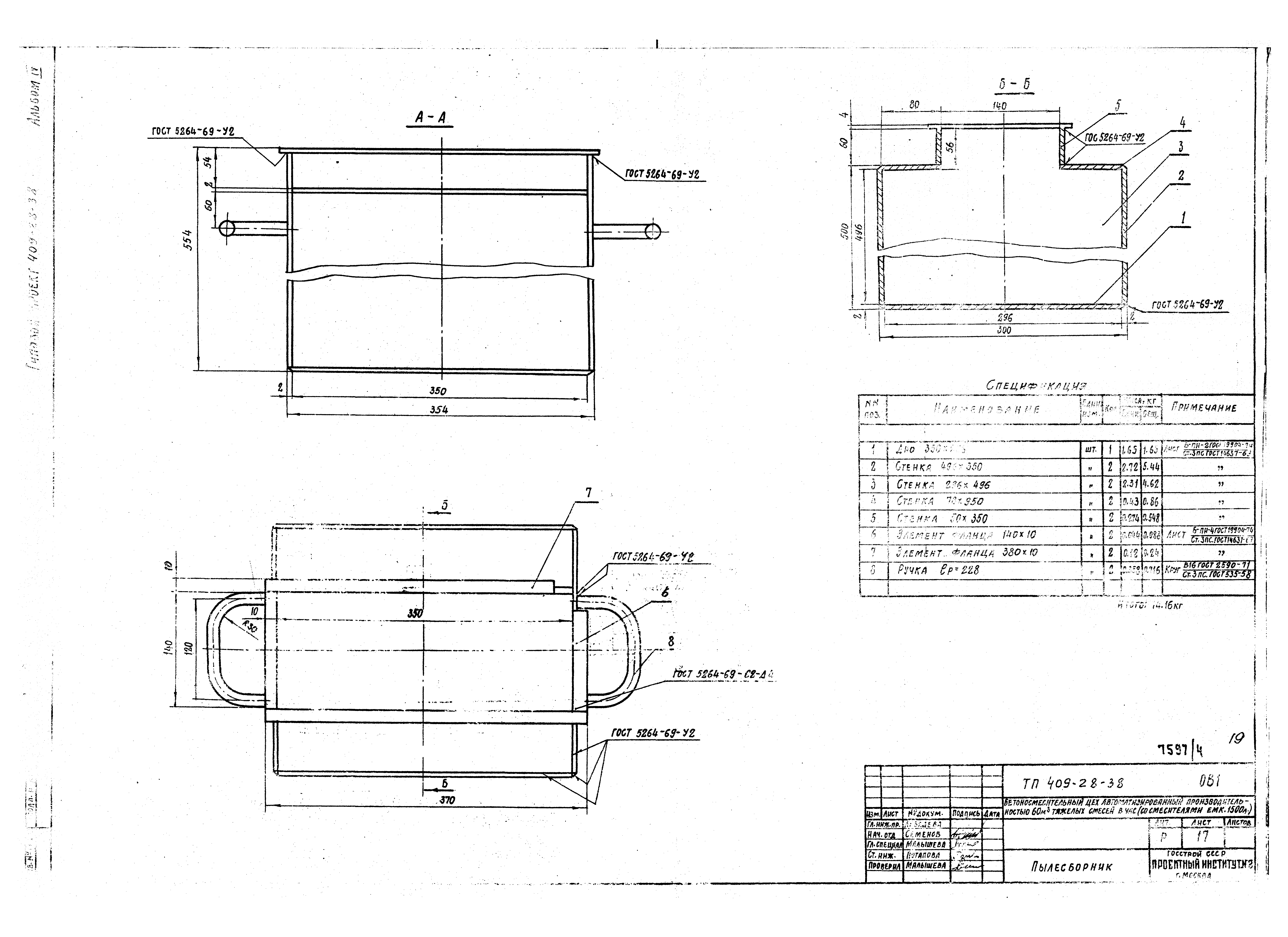 Типовой проект 409-28-38