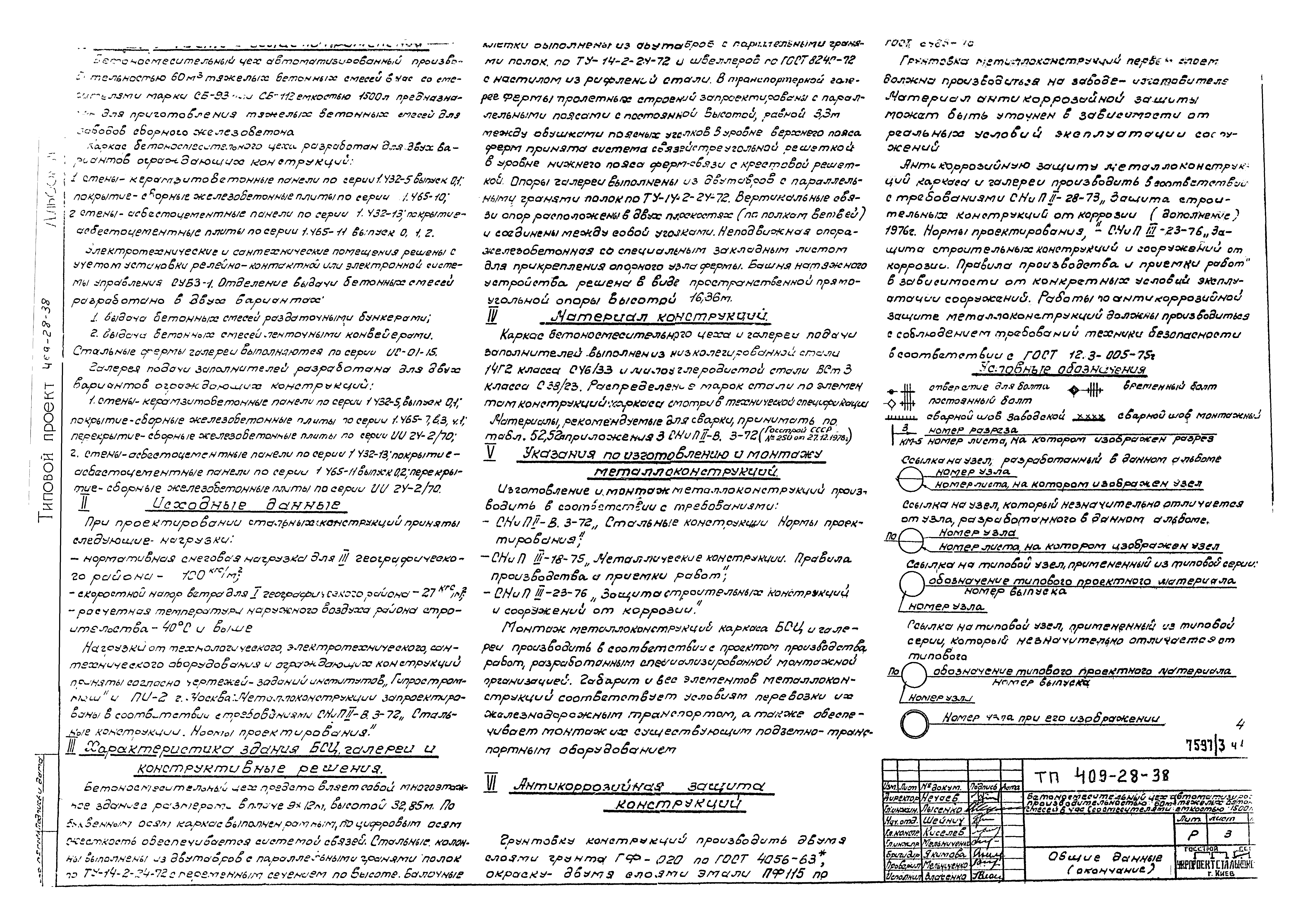 Типовой проект 409-28-38