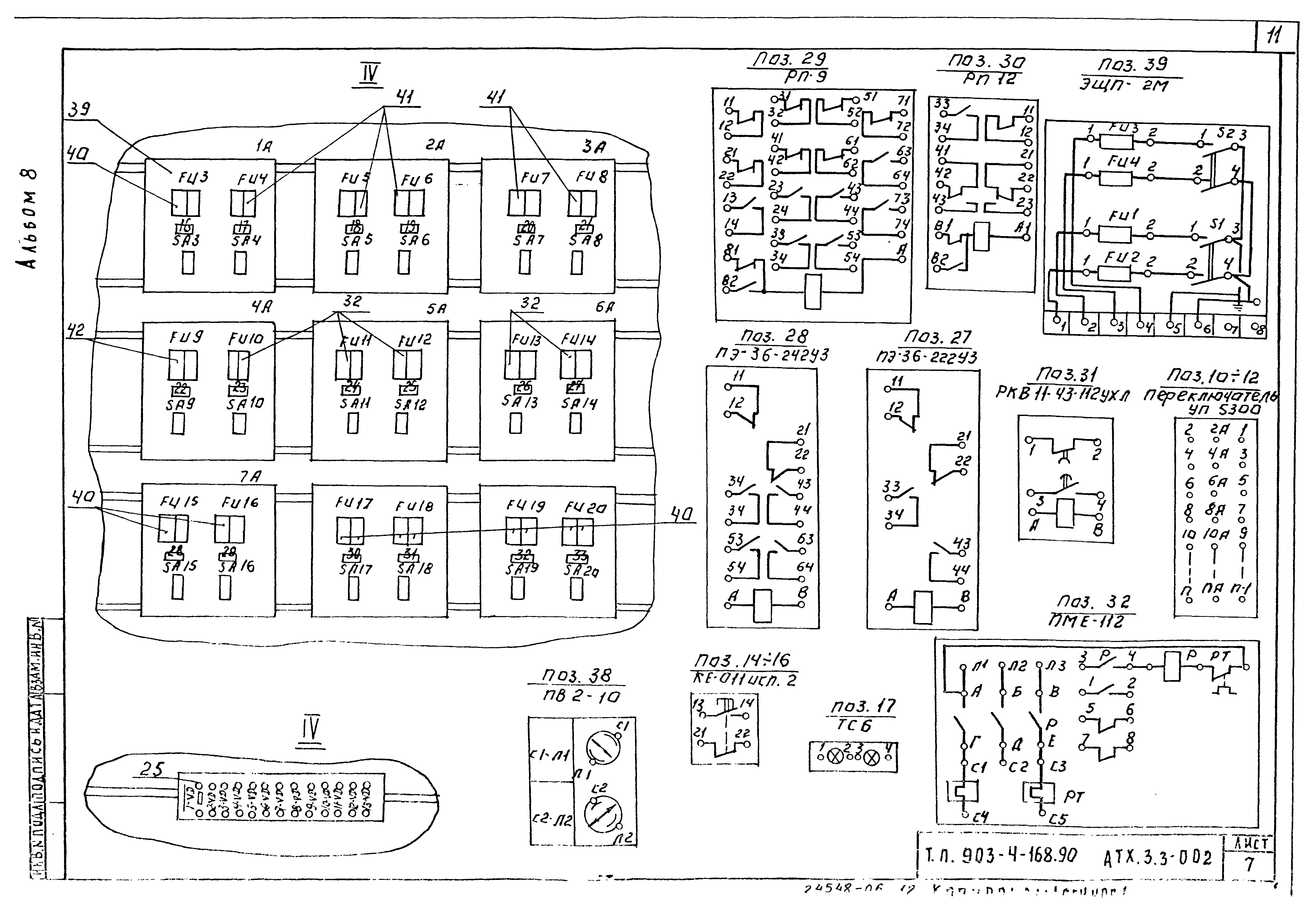 Типовой проект 903-4-168.90