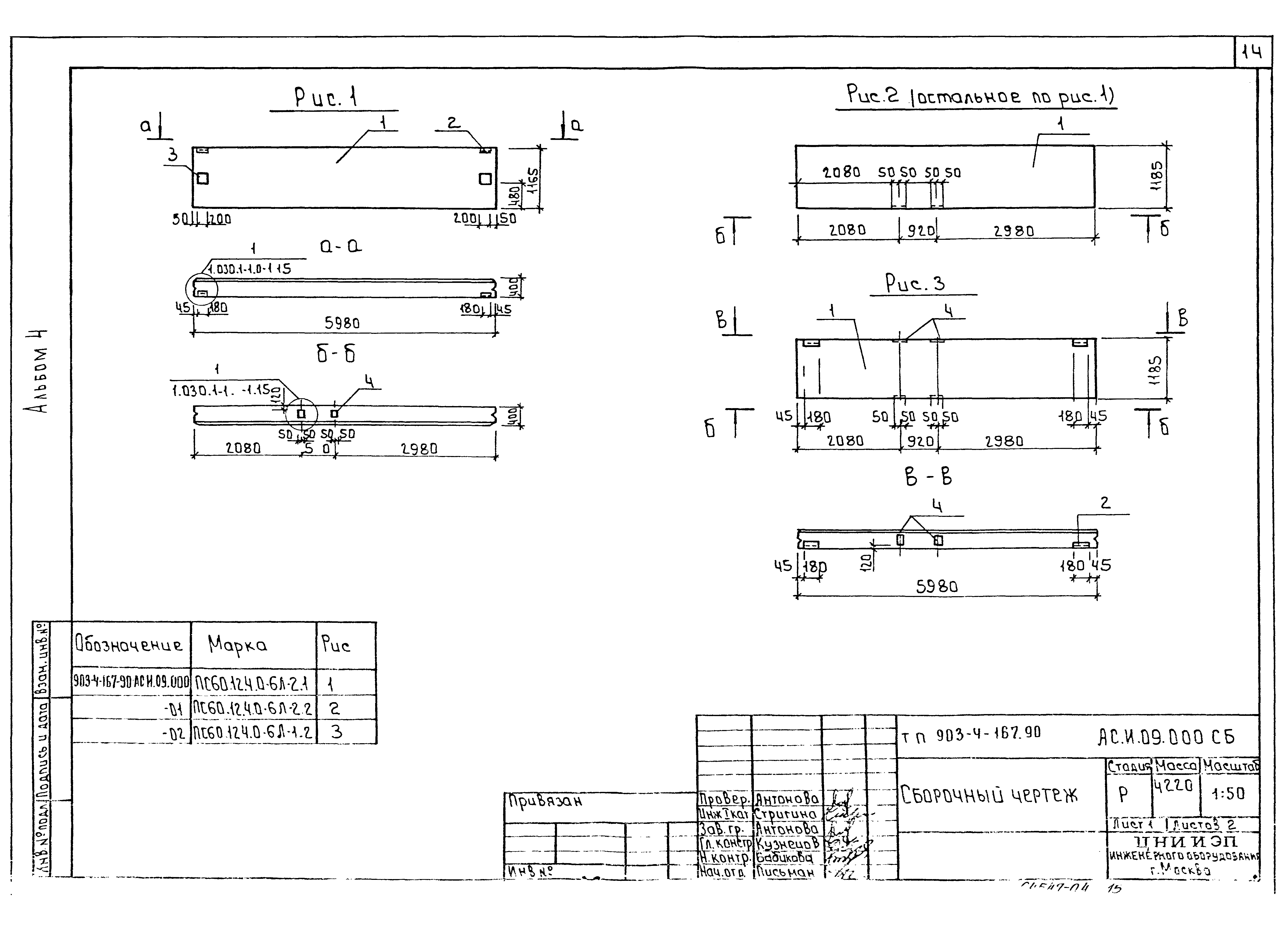 Типовой проект 903-4-168.90