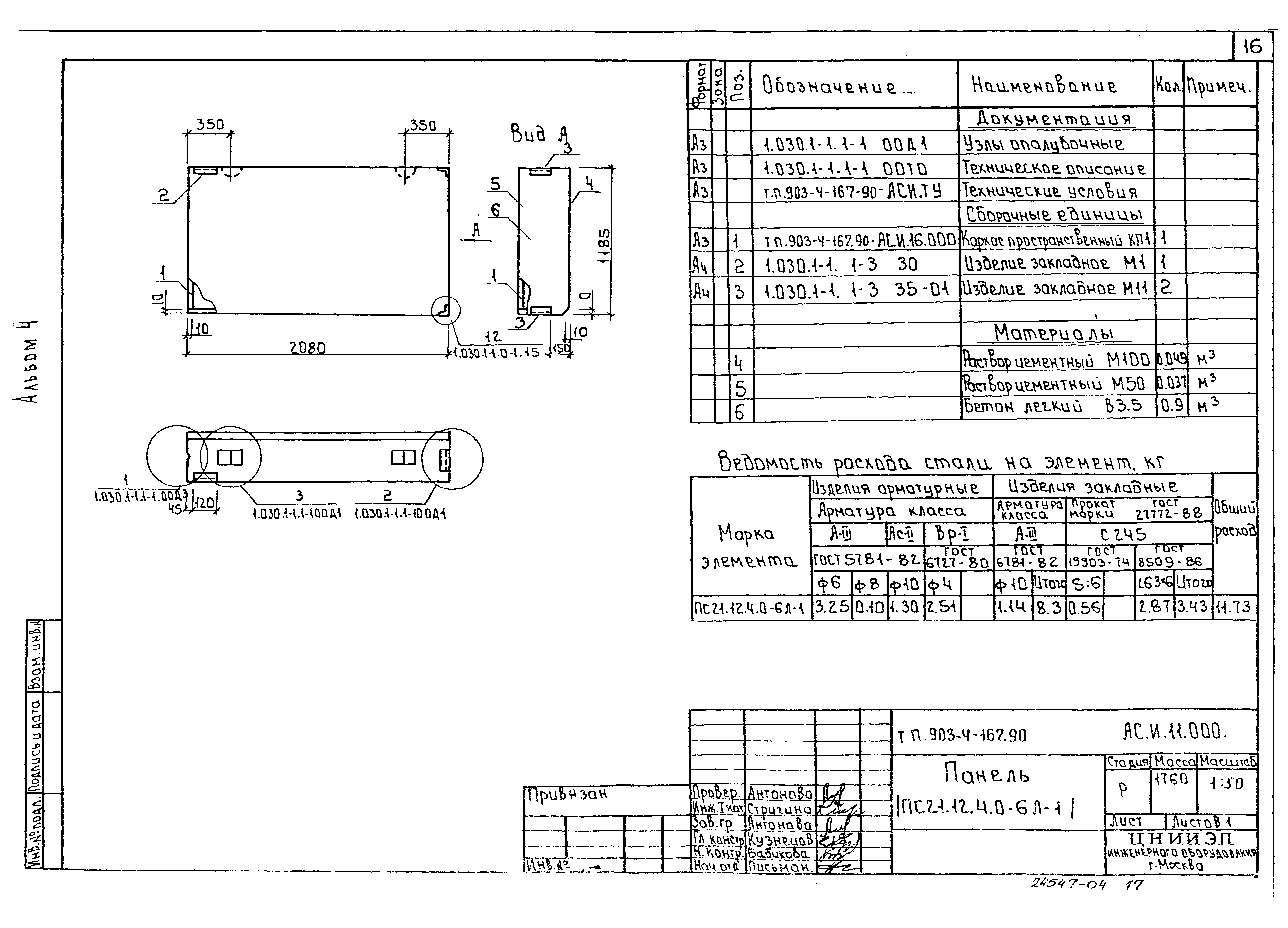 Типовой проект 903-4-168.90