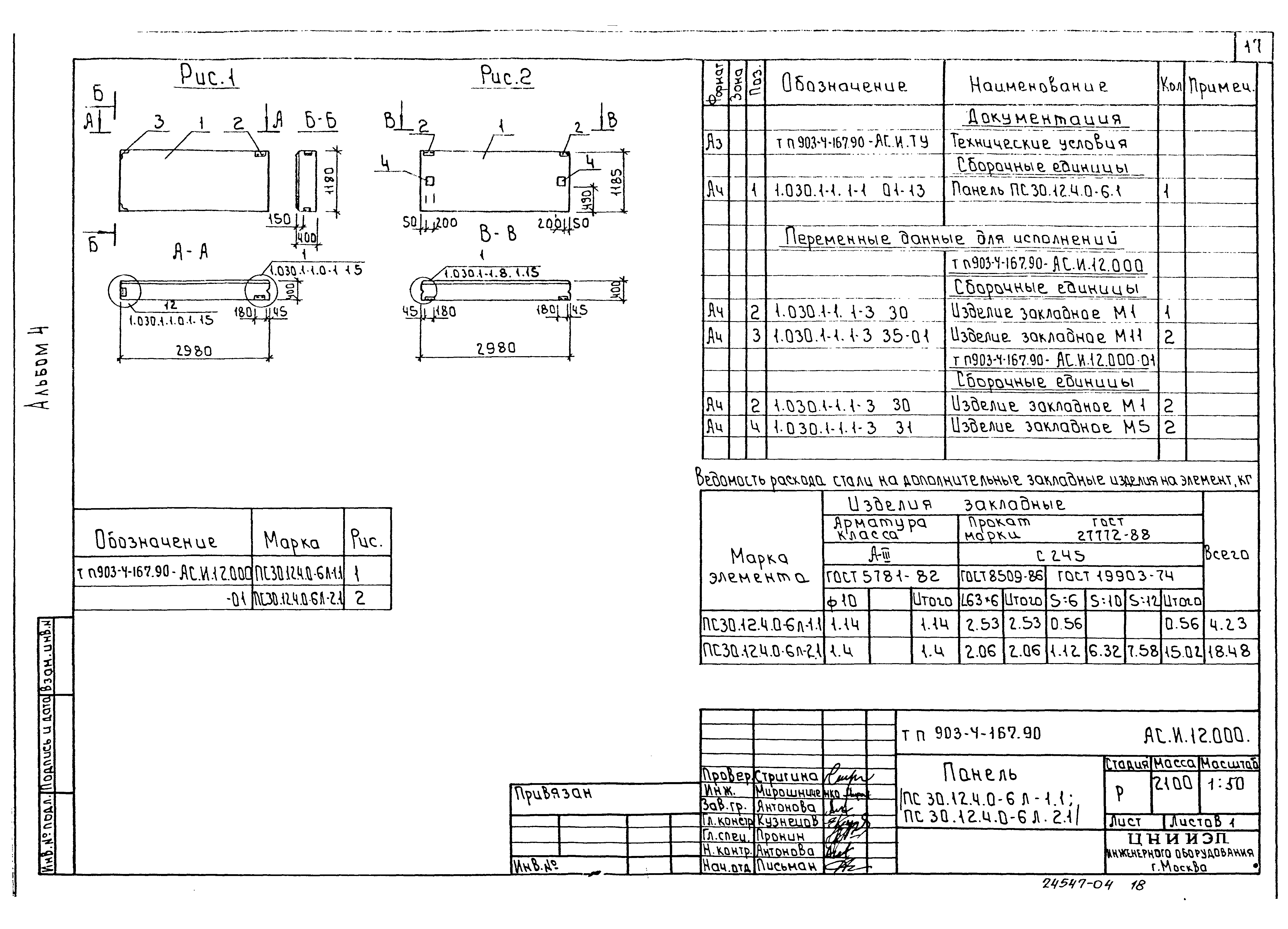 Типовой проект 903-4-168.90