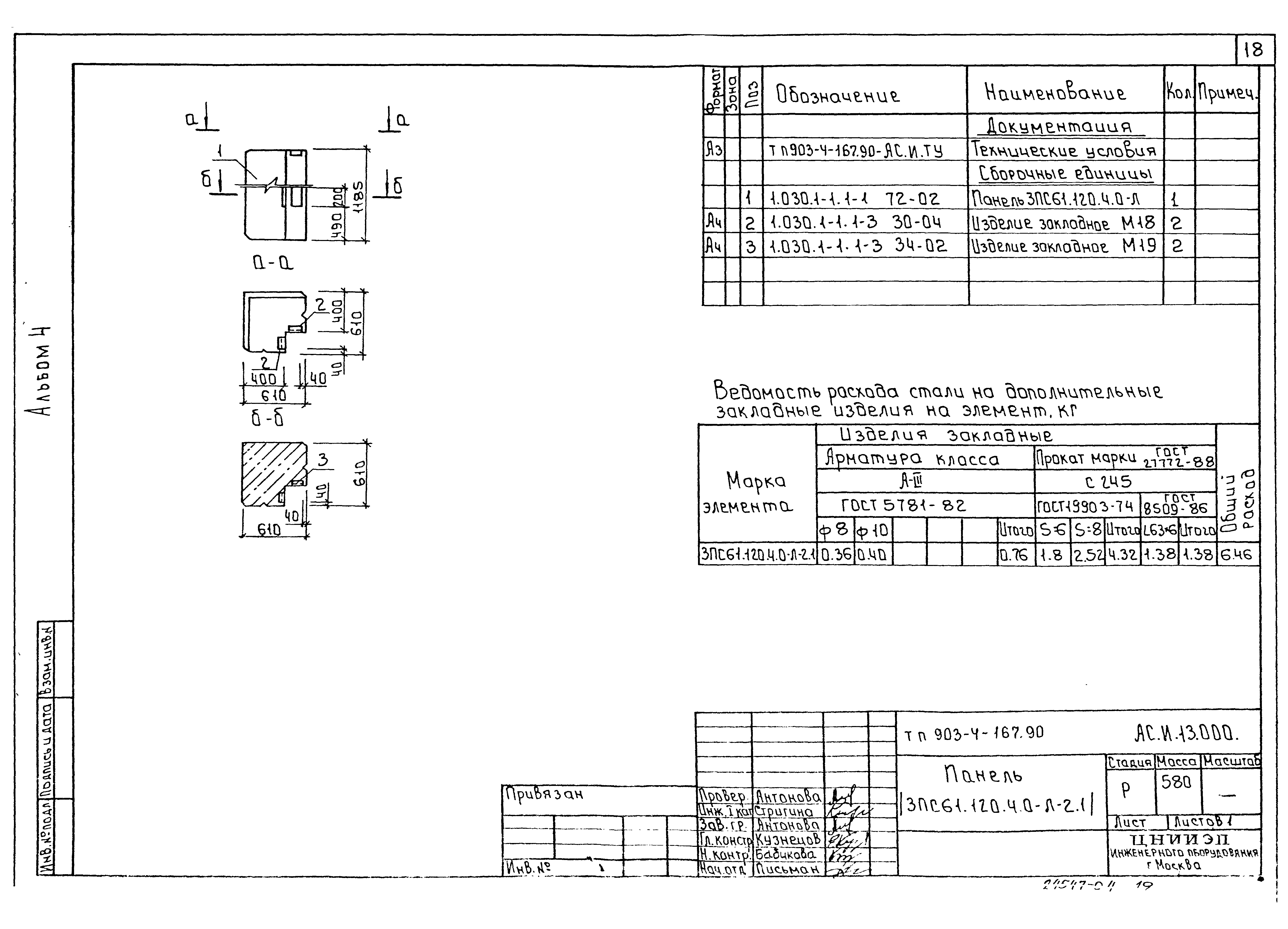 Типовой проект 903-4-168.90