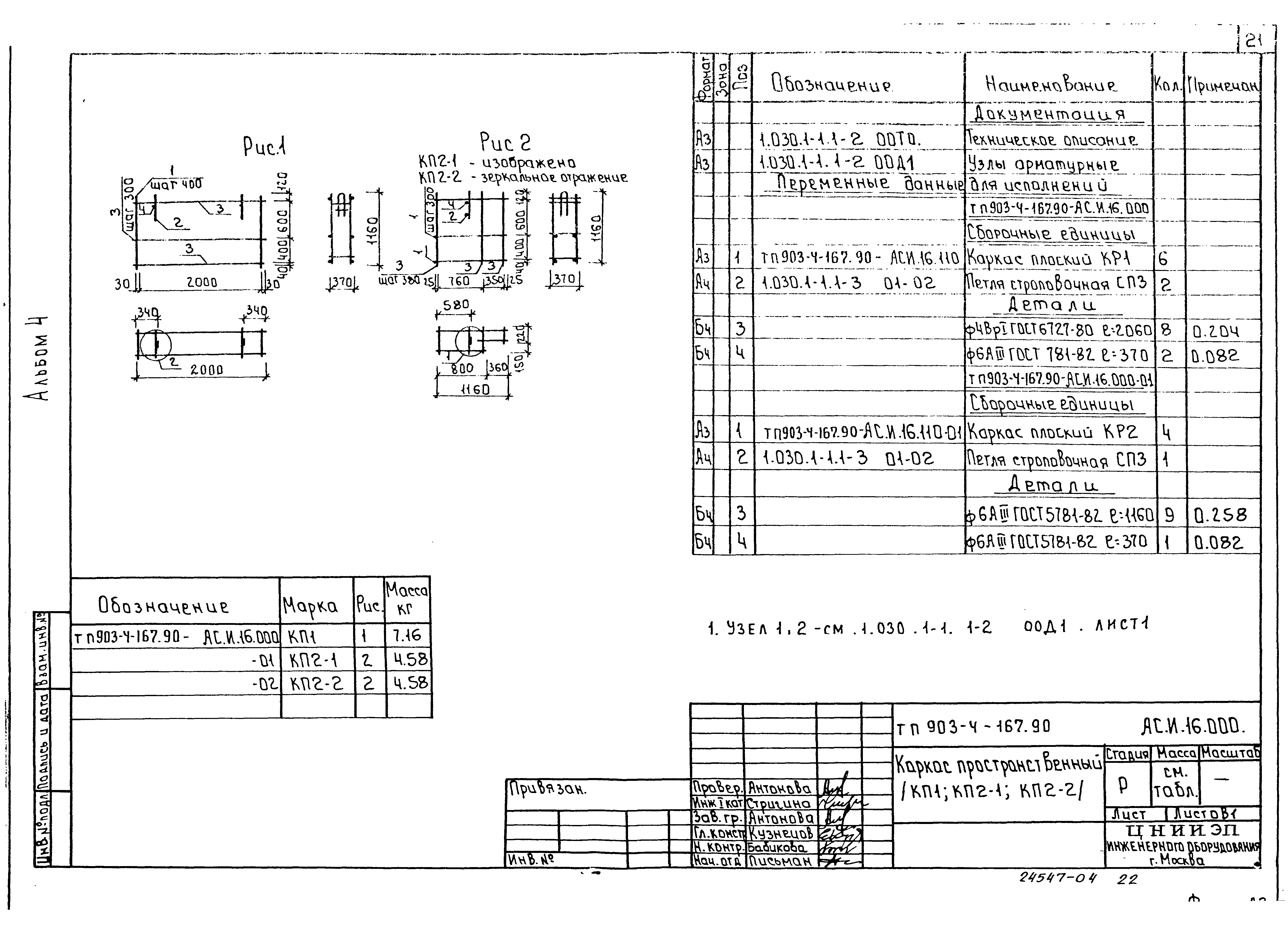 Типовой проект 903-4-168.90