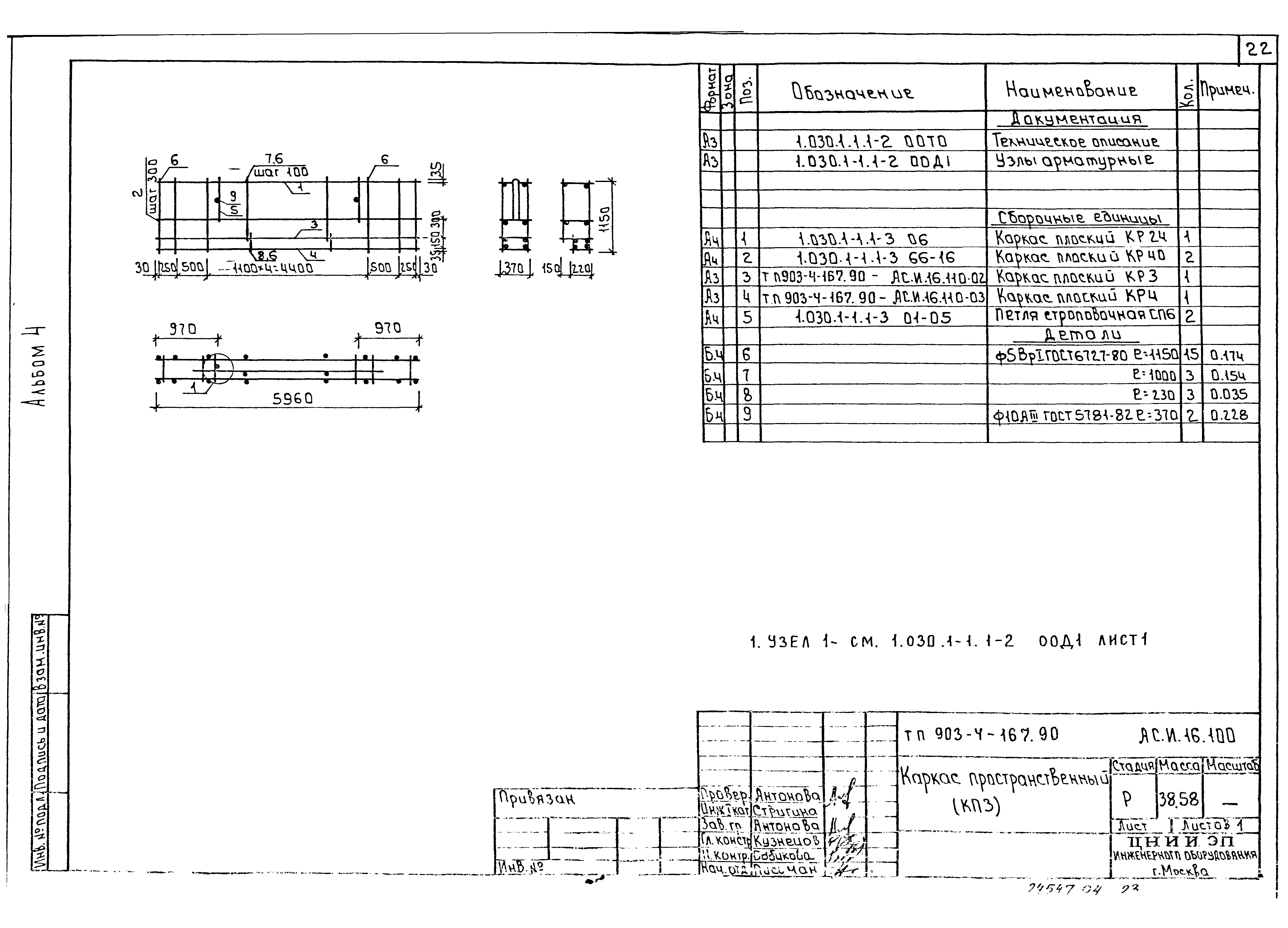 Типовой проект 903-4-168.90