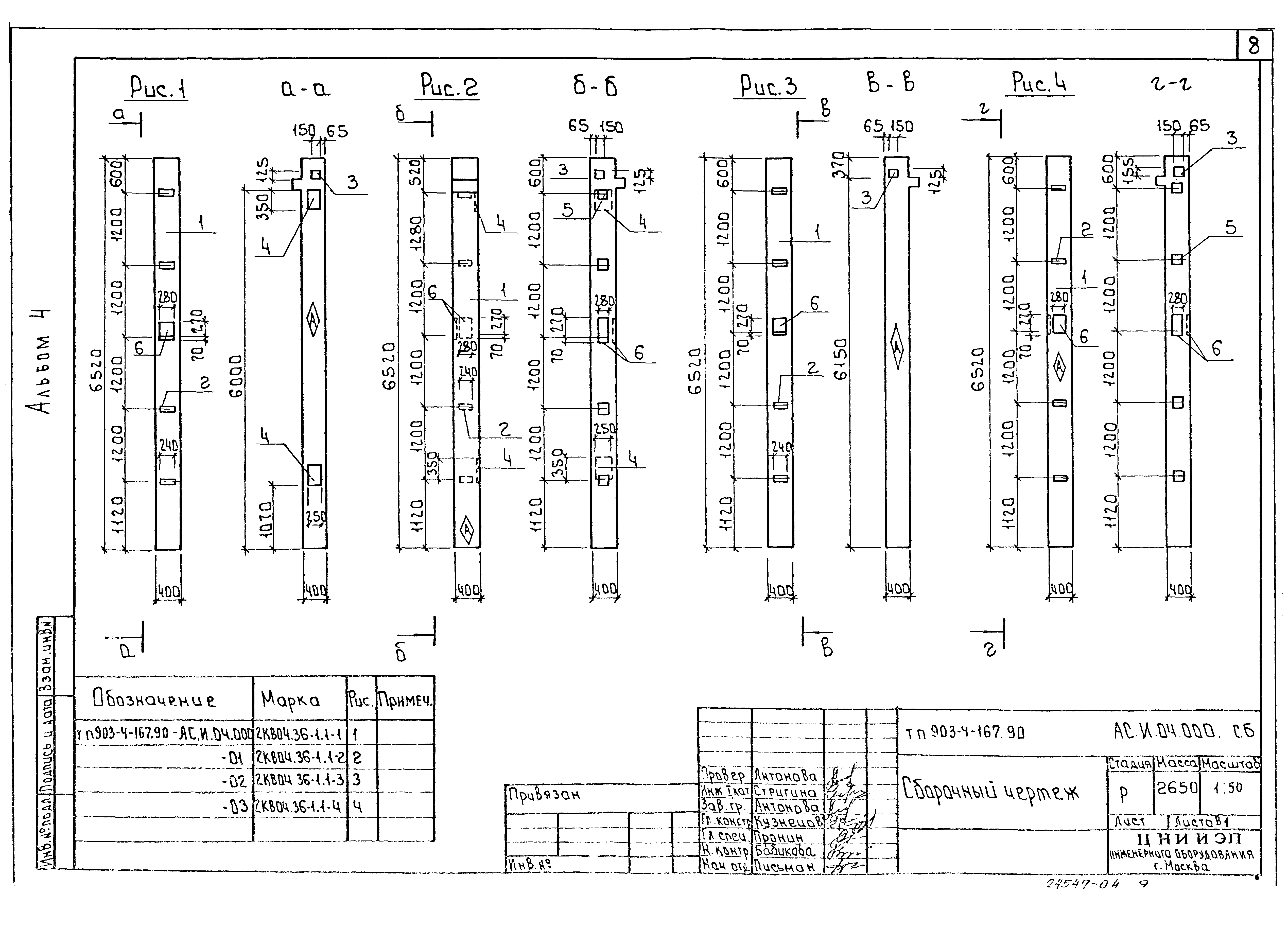 Типовой проект 903-4-168.90