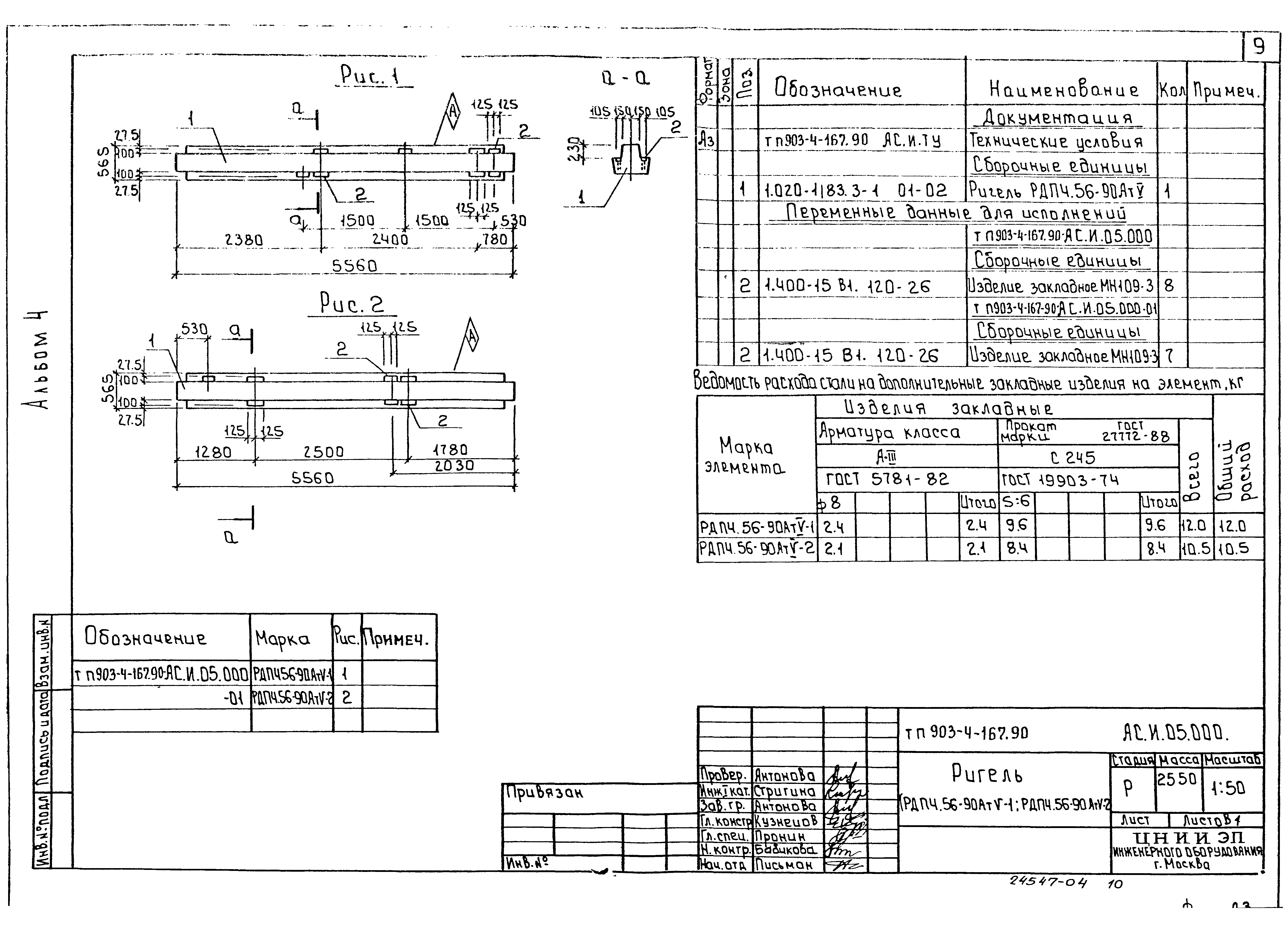 Типовой проект 903-4-168.90
