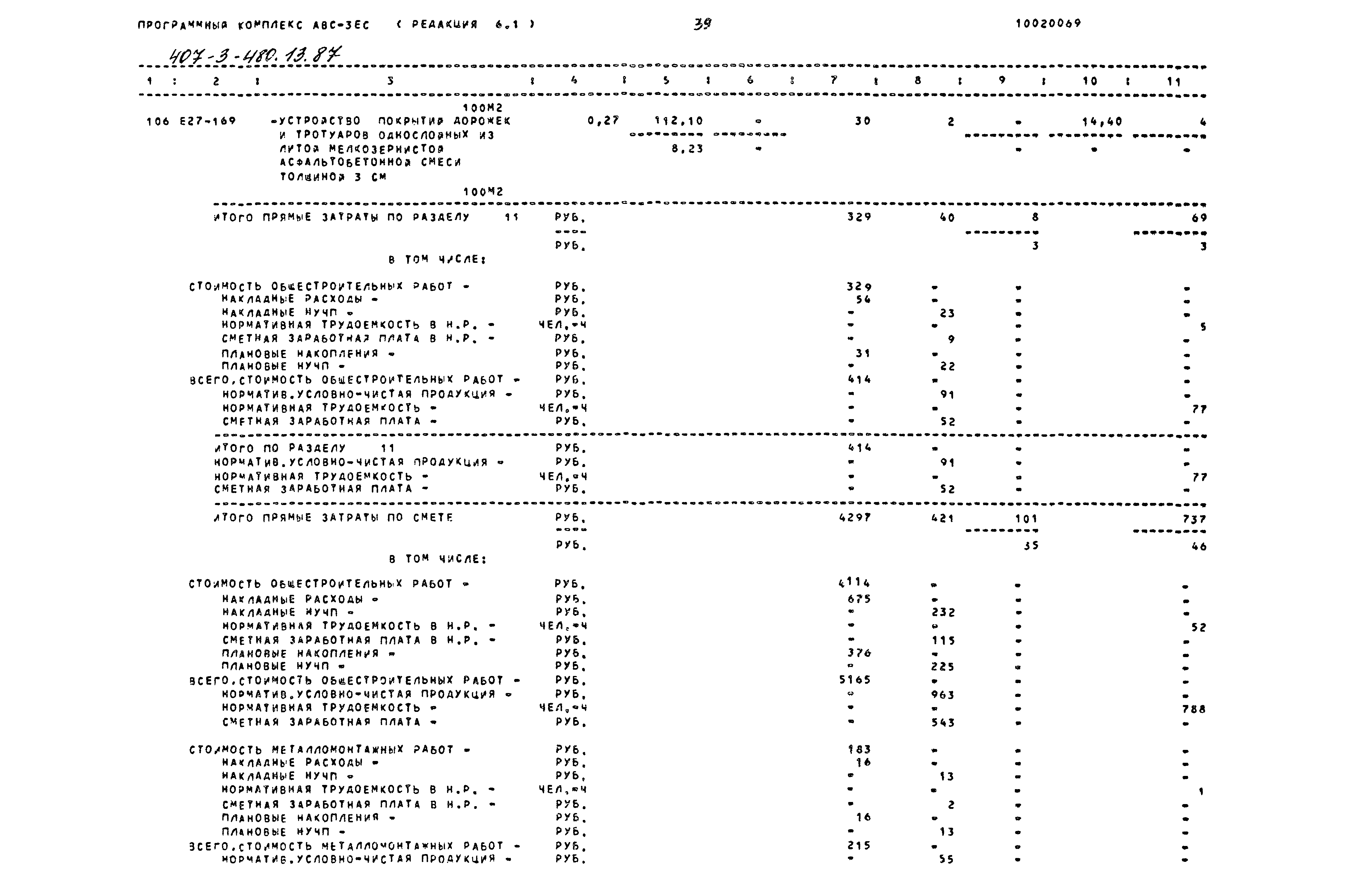 Типовой проект 407-3-480.13.87