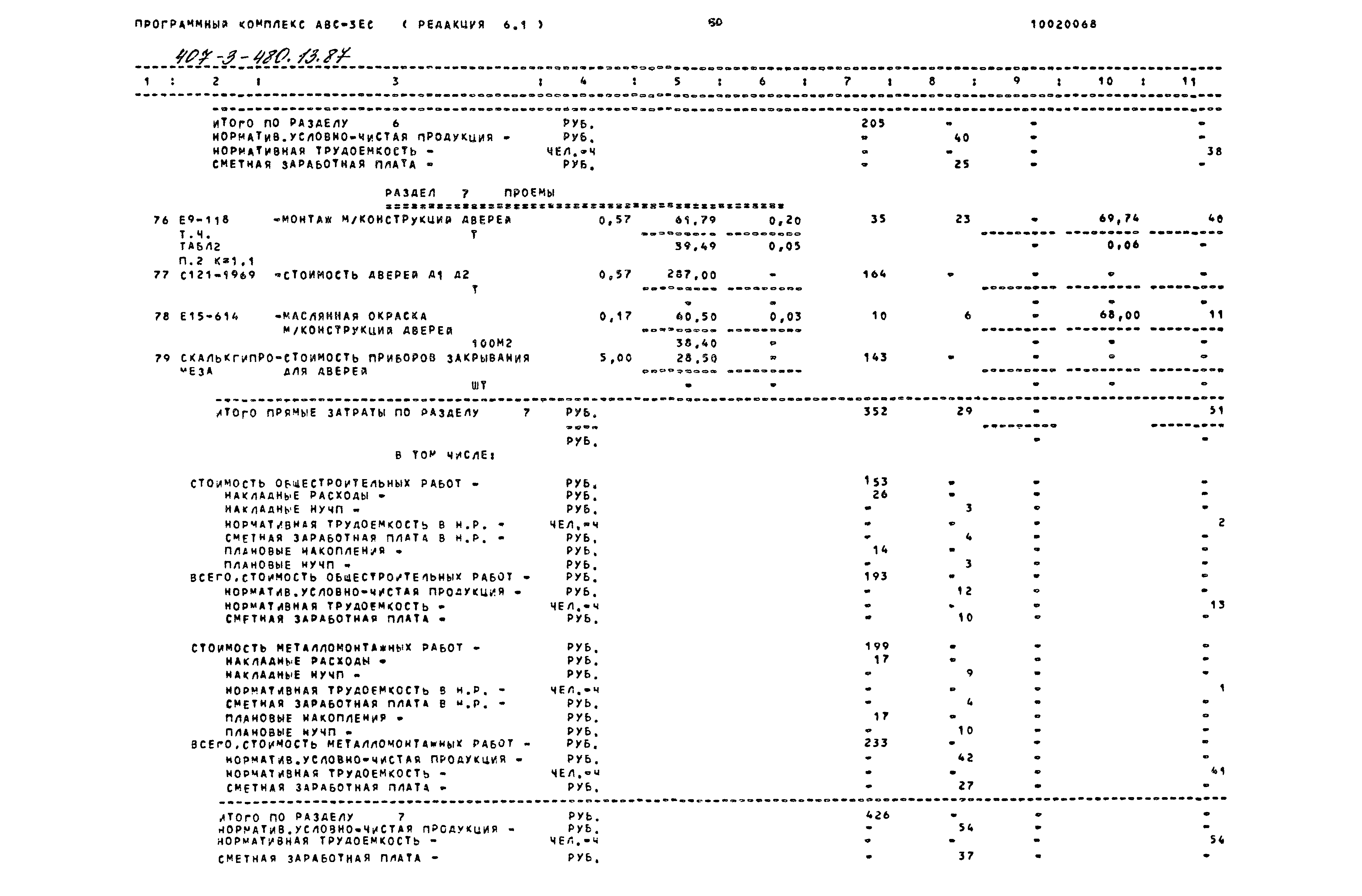 Типовой проект 407-3-480.13.87