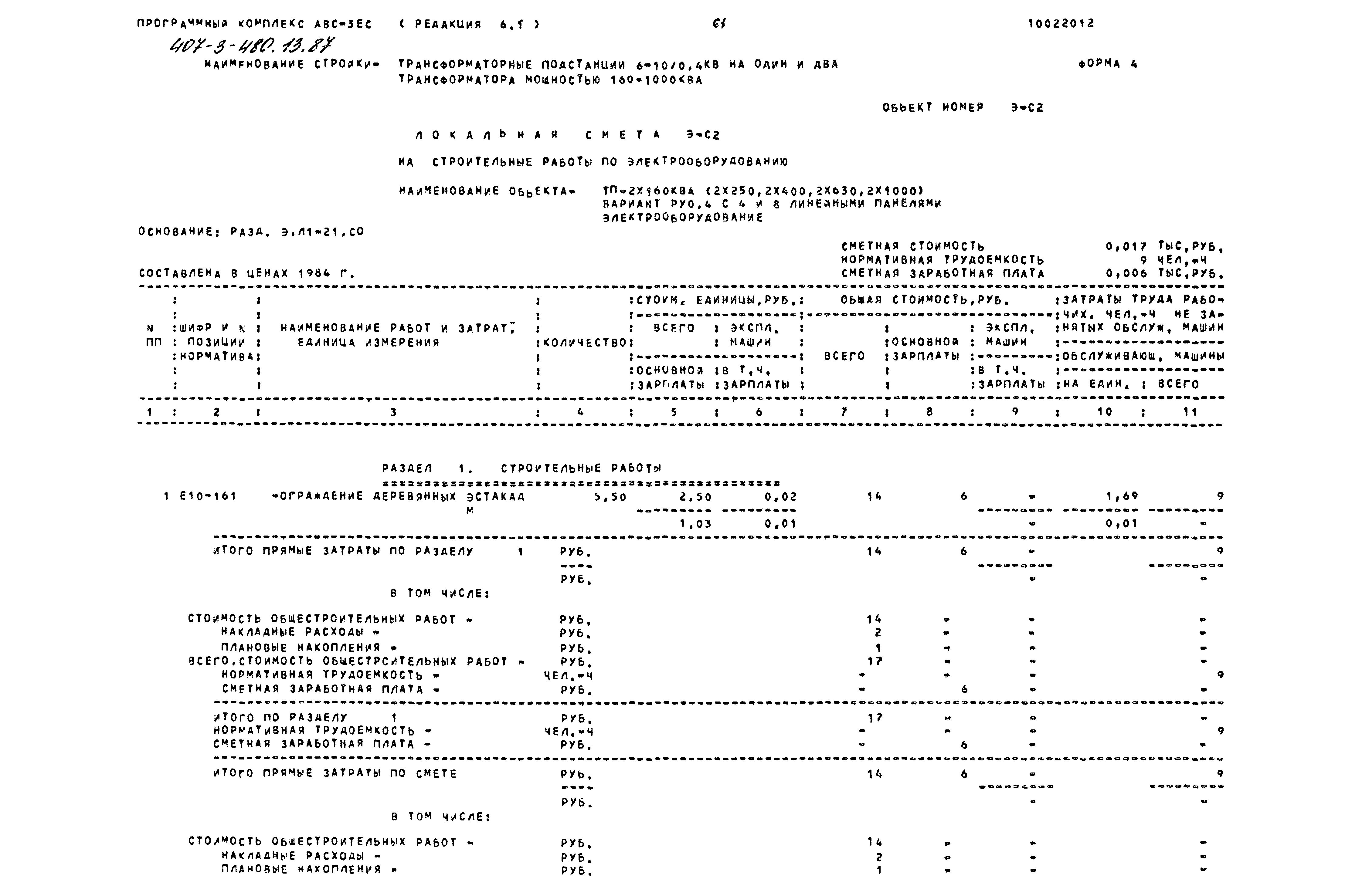 Типовой проект 407-3-480.13.87