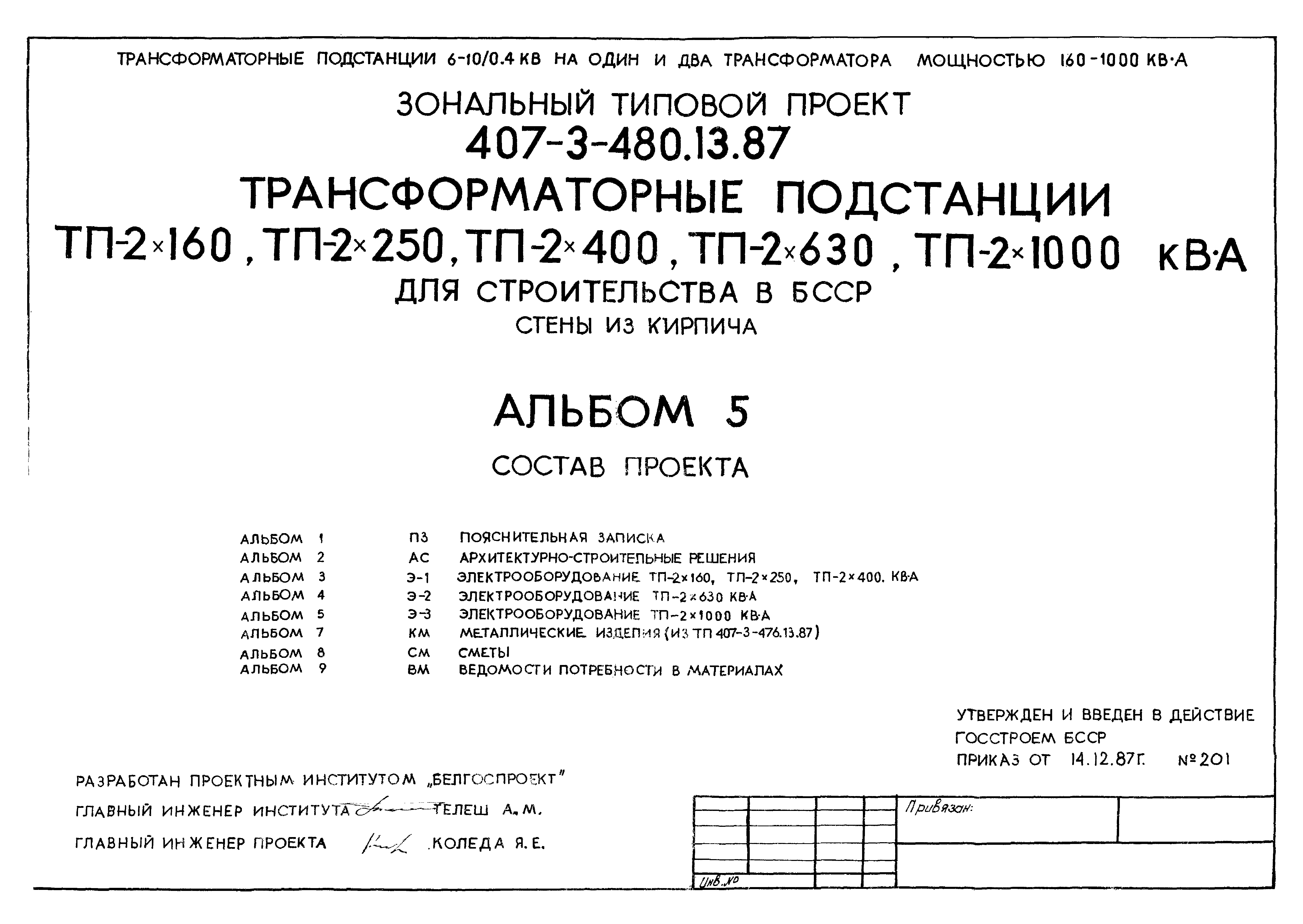 Что значит типовой проект