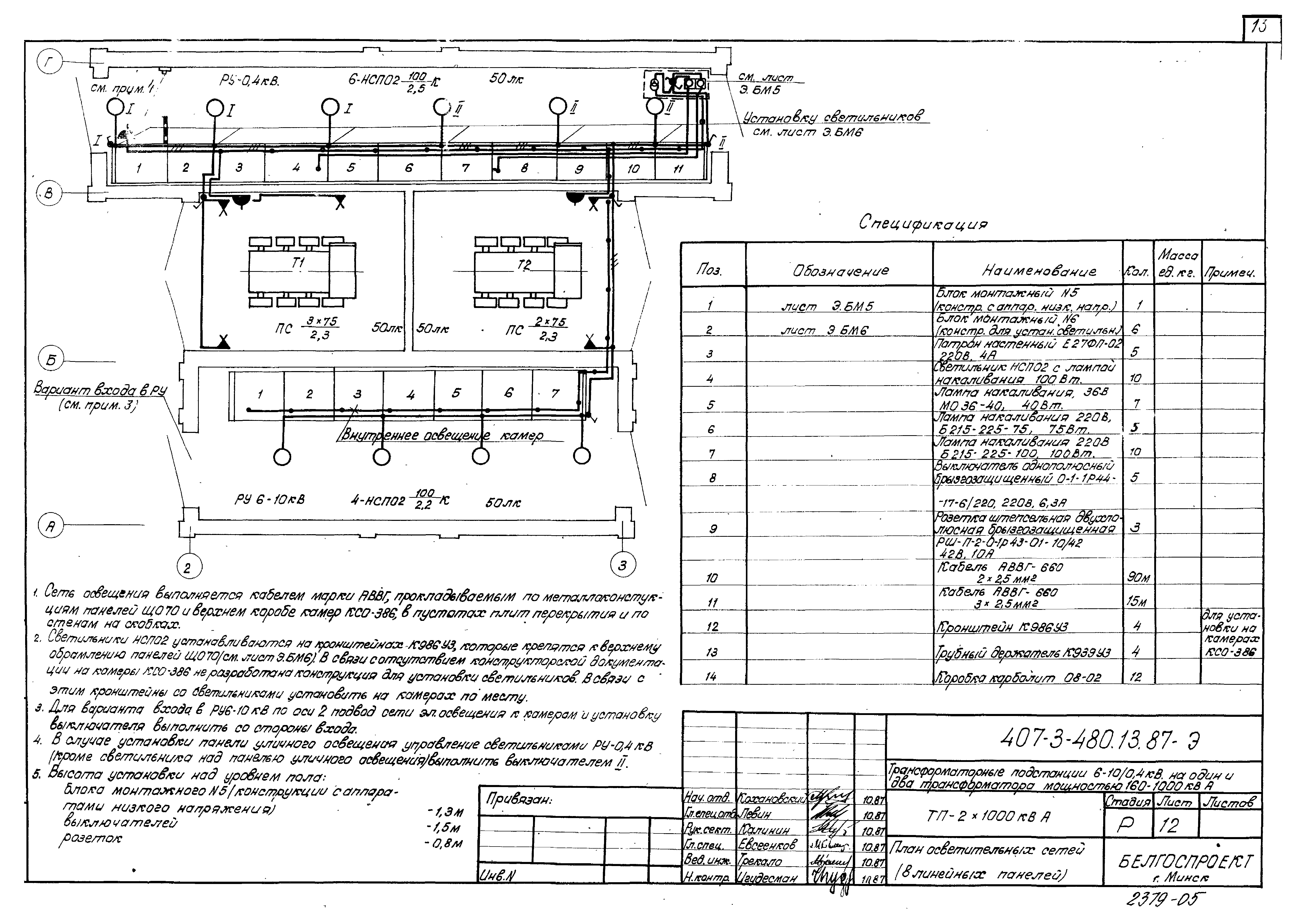 Типовой проект 407-3-480.13.87