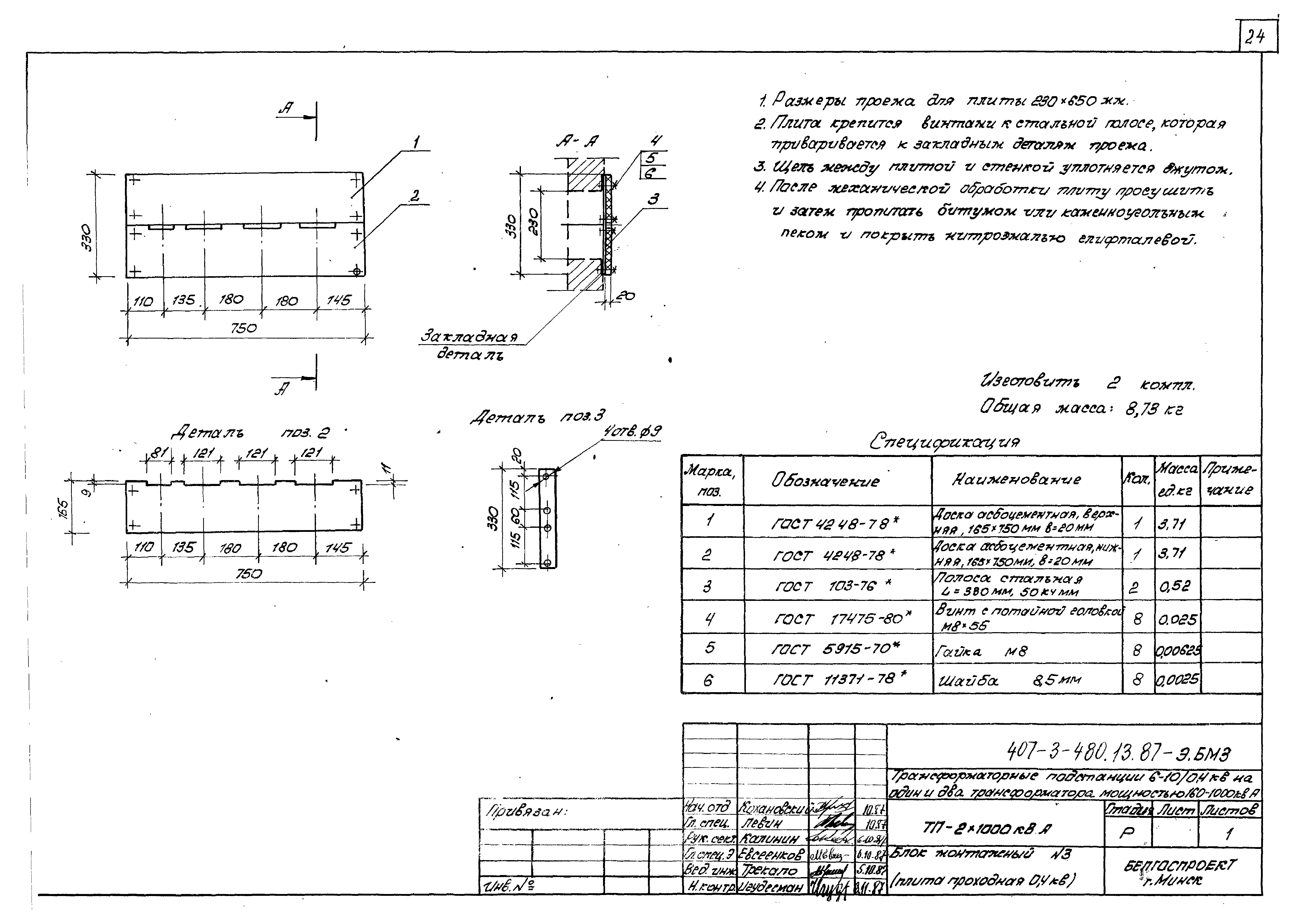 Типовой проект 407-3-480.13.87