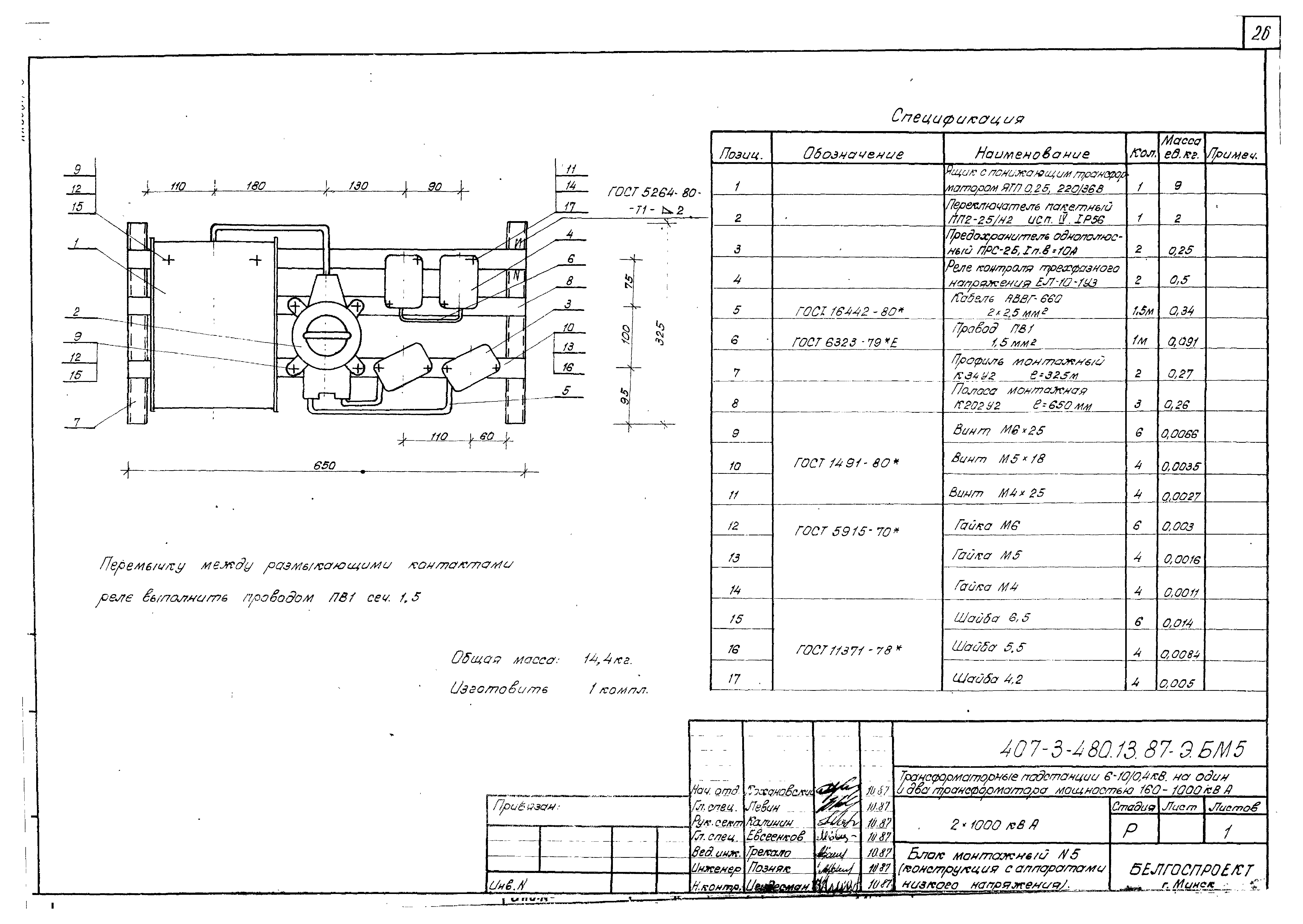 Типовой проект 407-3-480.13.87