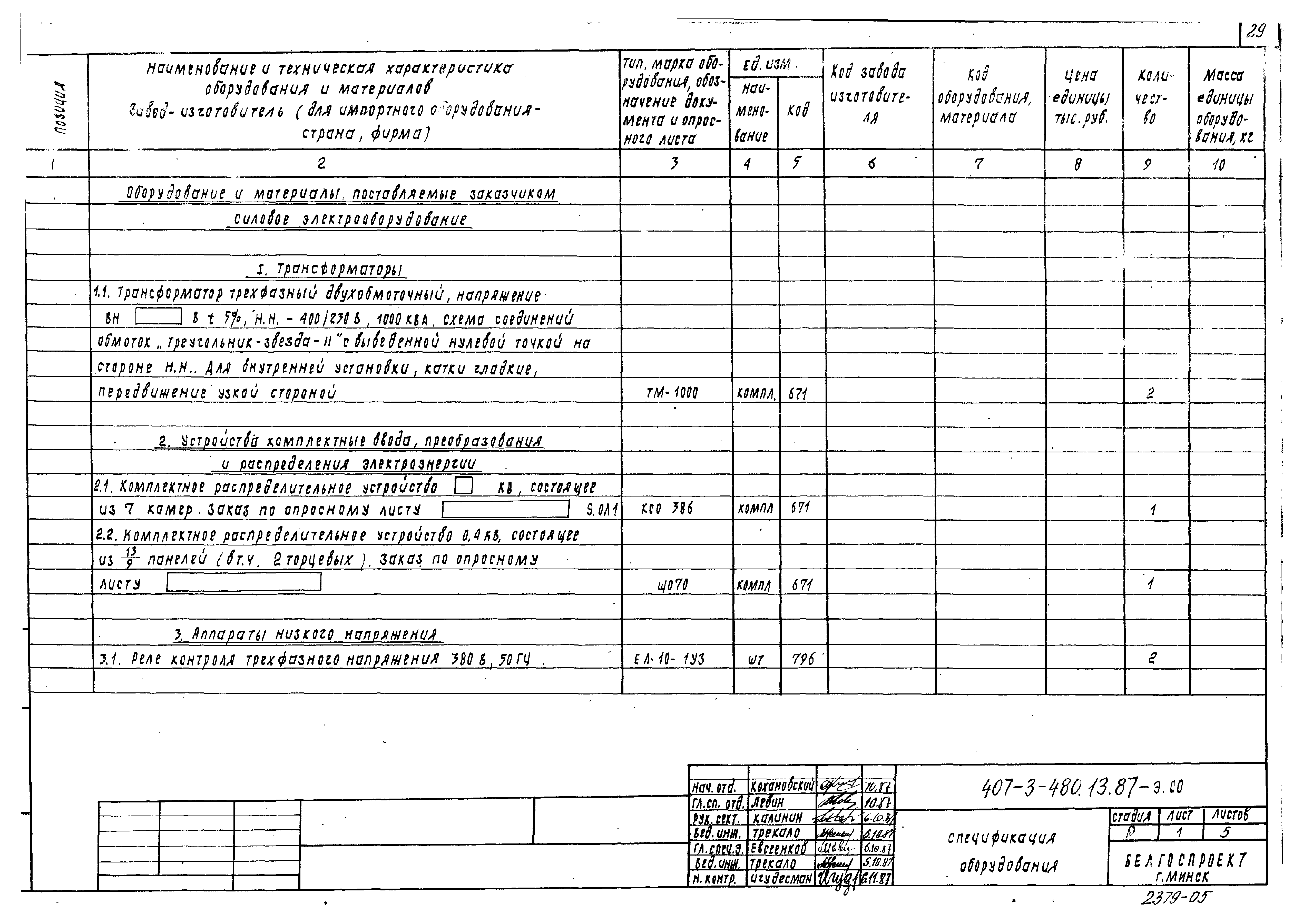 Типовой проект 407-3-480.13.87