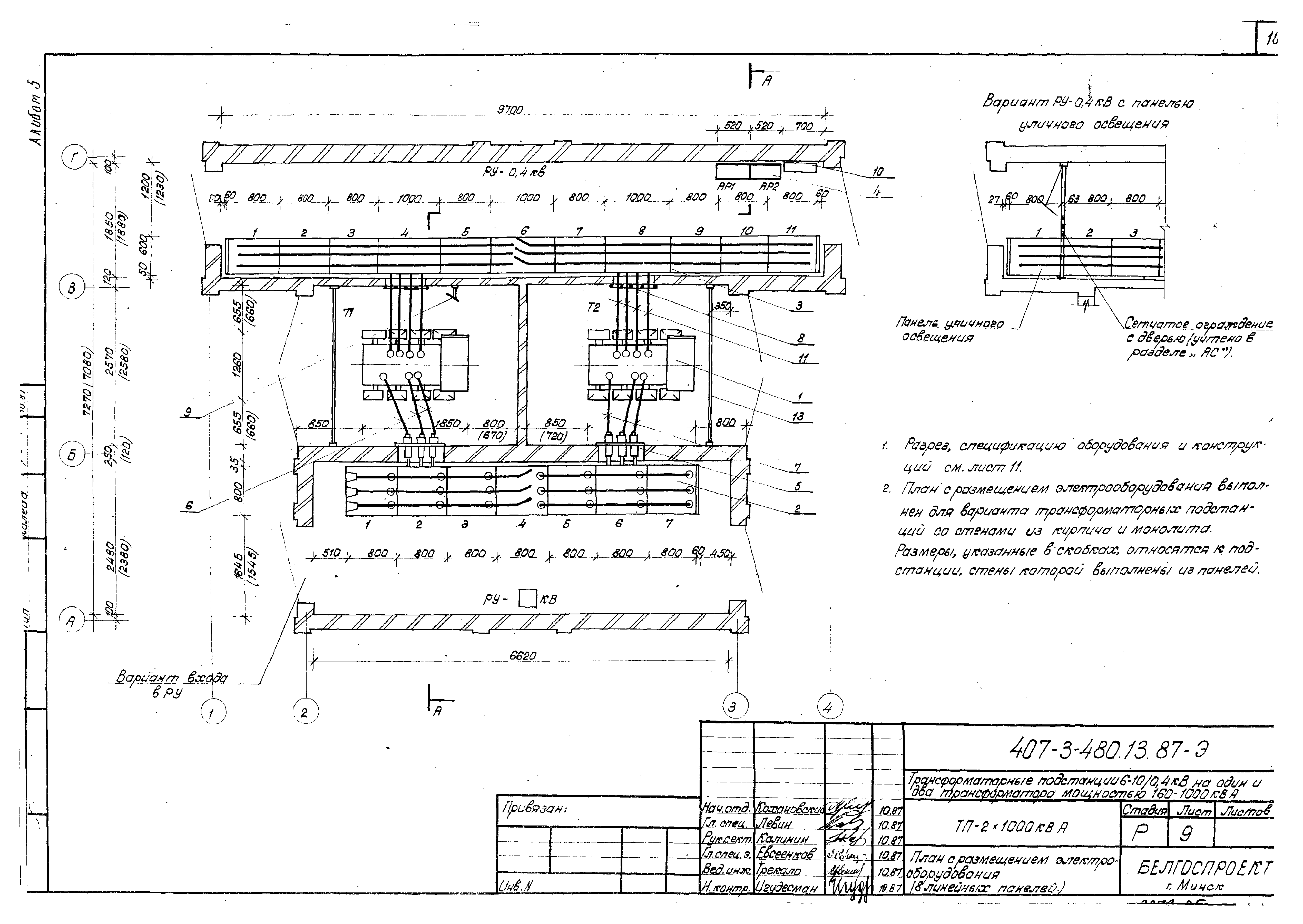 Типовой проект 407-3-480.13.87