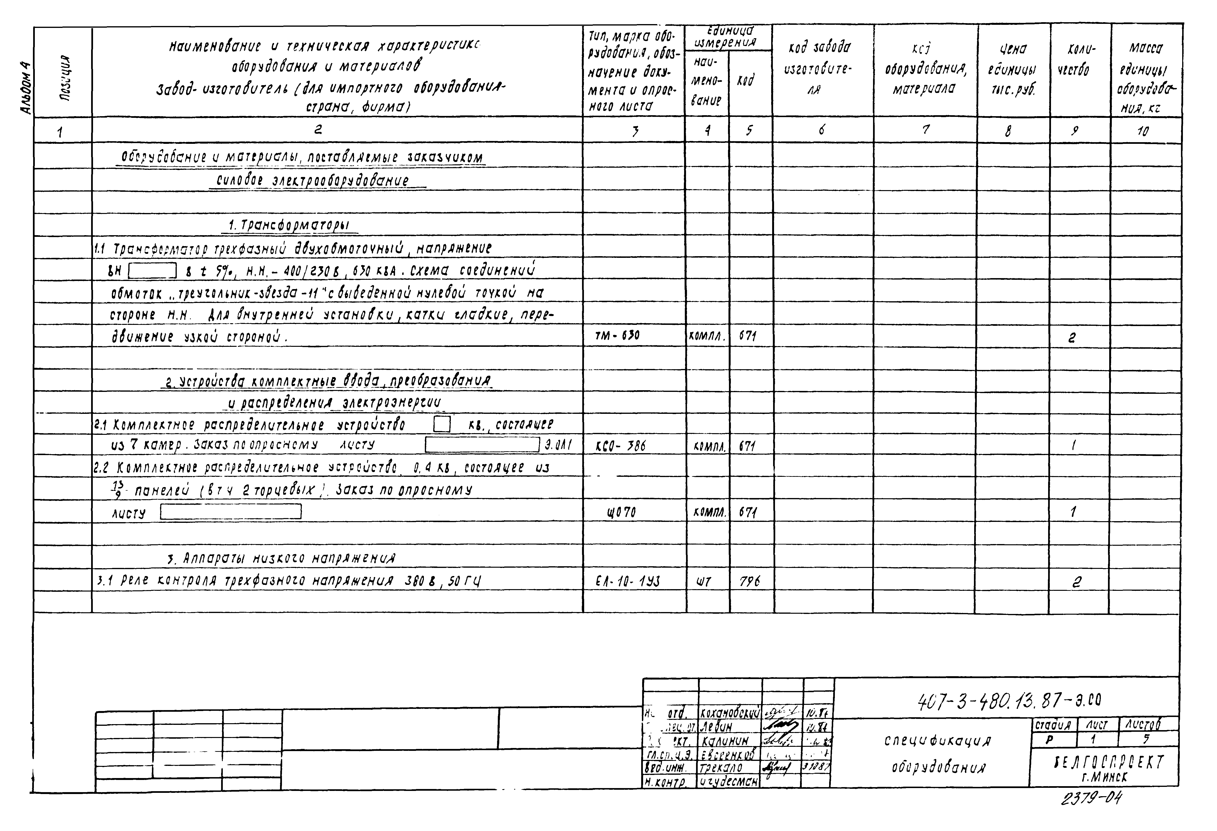 Типовой проект 407-3-480.13.87