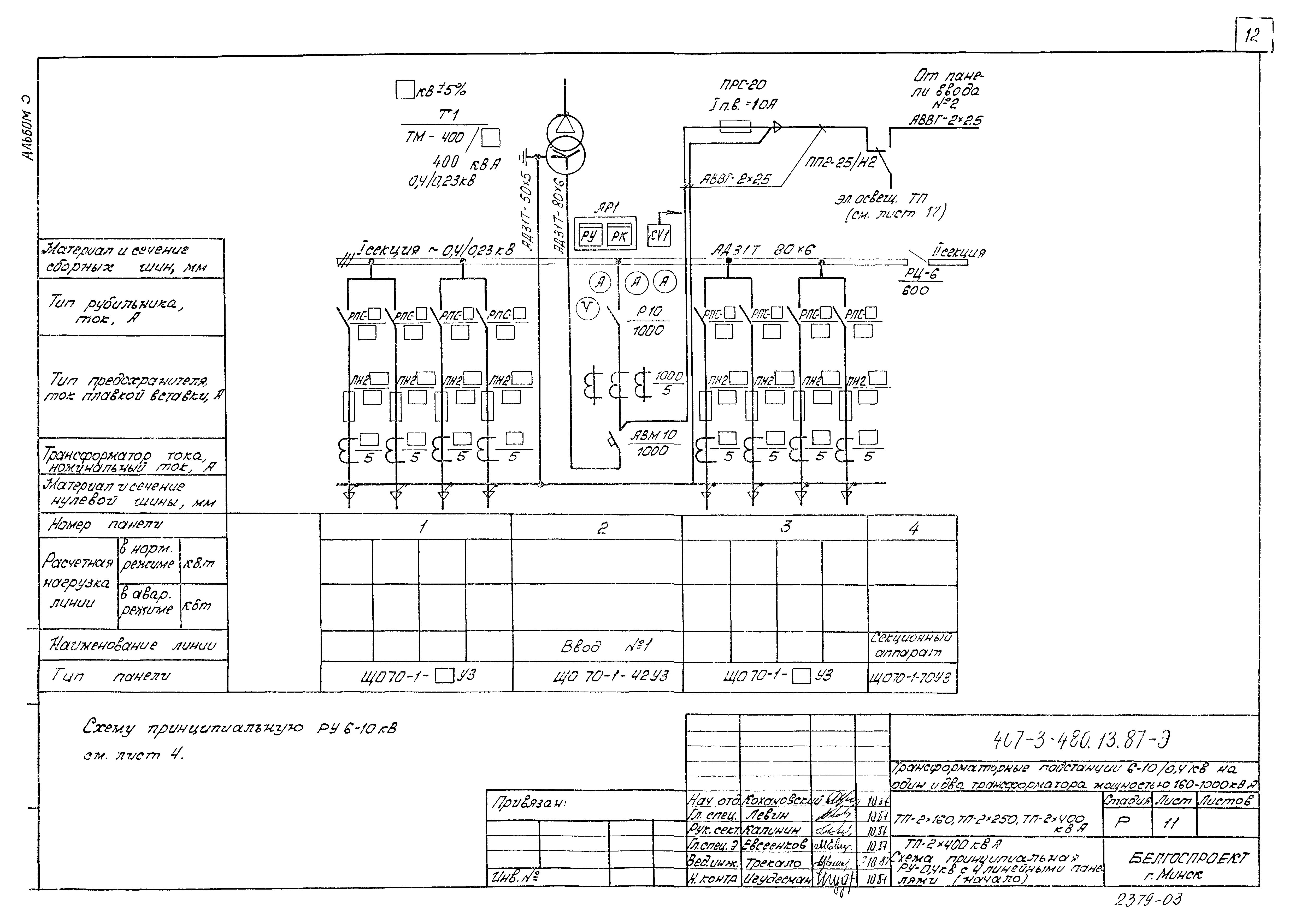 Типовой проект 407-3-480.13.87