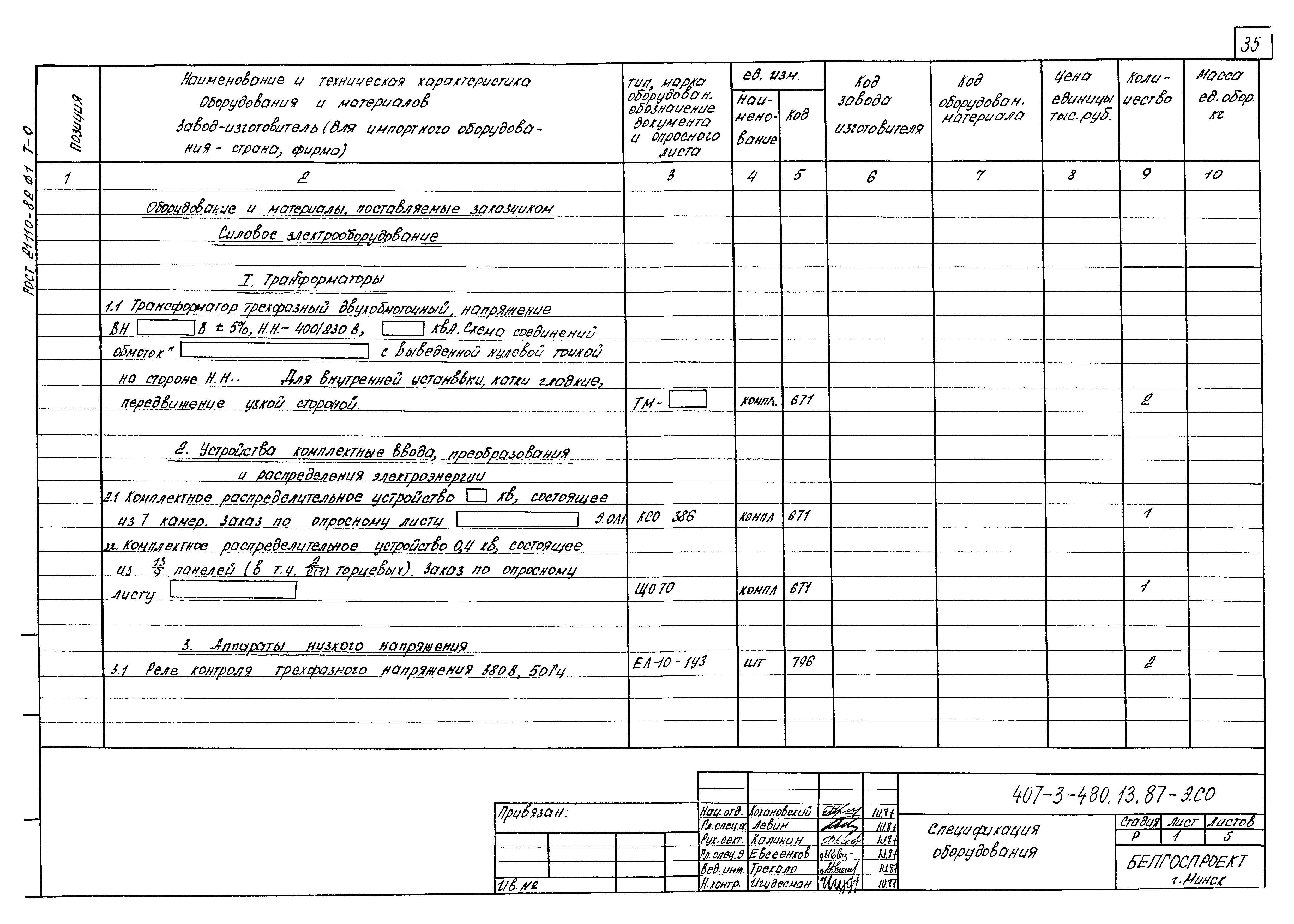 Типовой проект 407-3-480.13.87