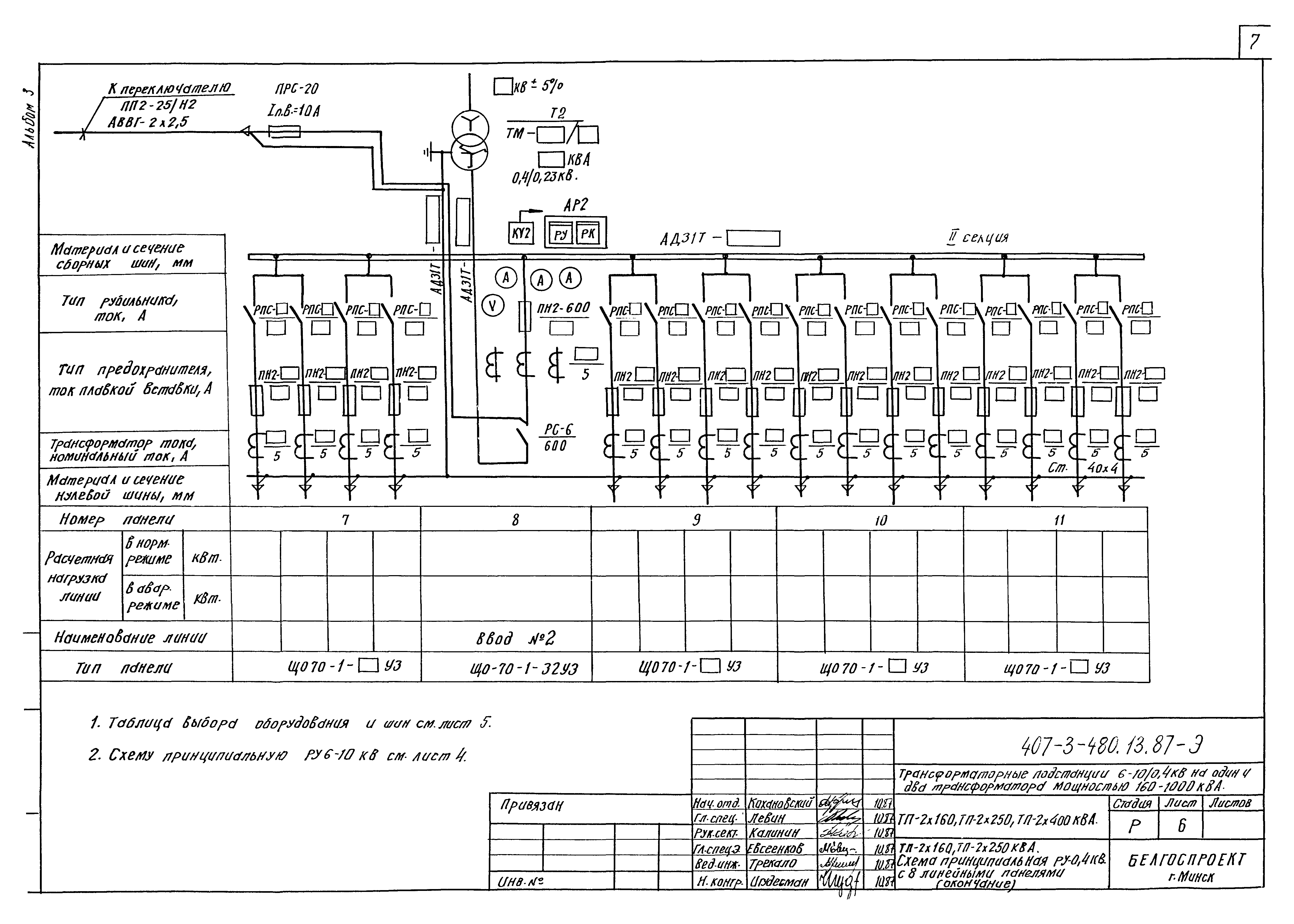 Типовой проект 407-3-480.13.87