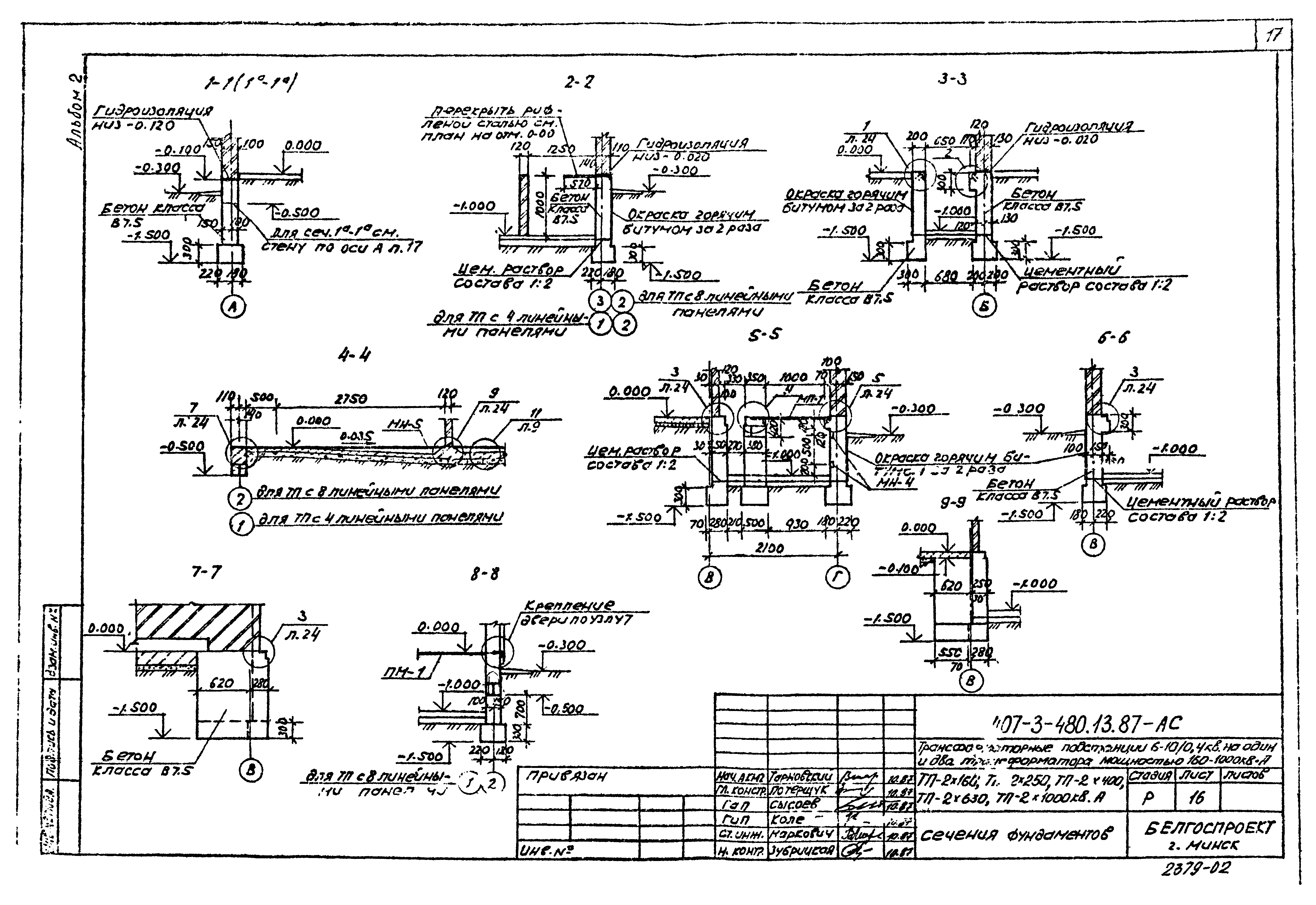 Типовой проект 407-3-480.13.87