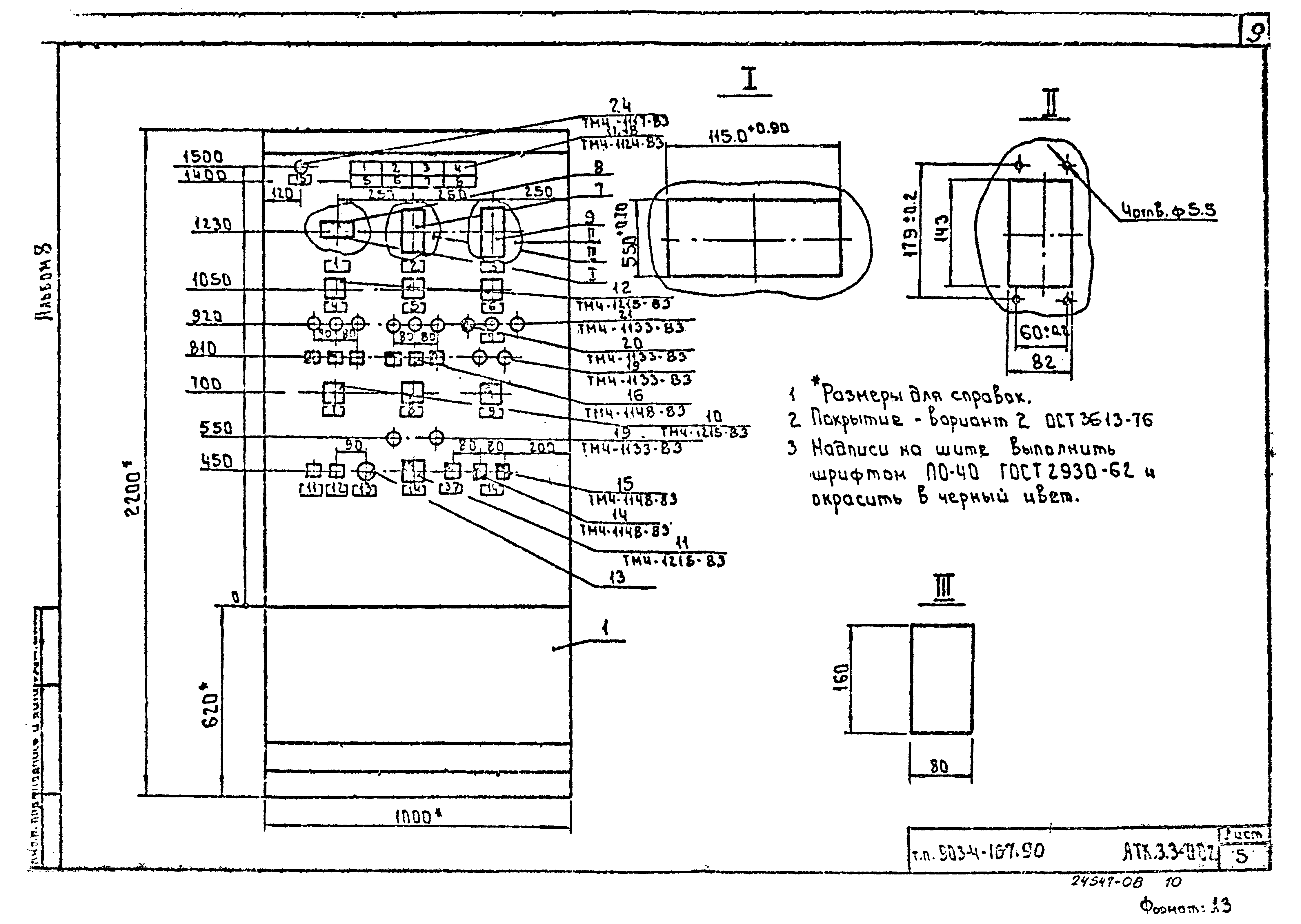 Типовой проект 903-4-167.90