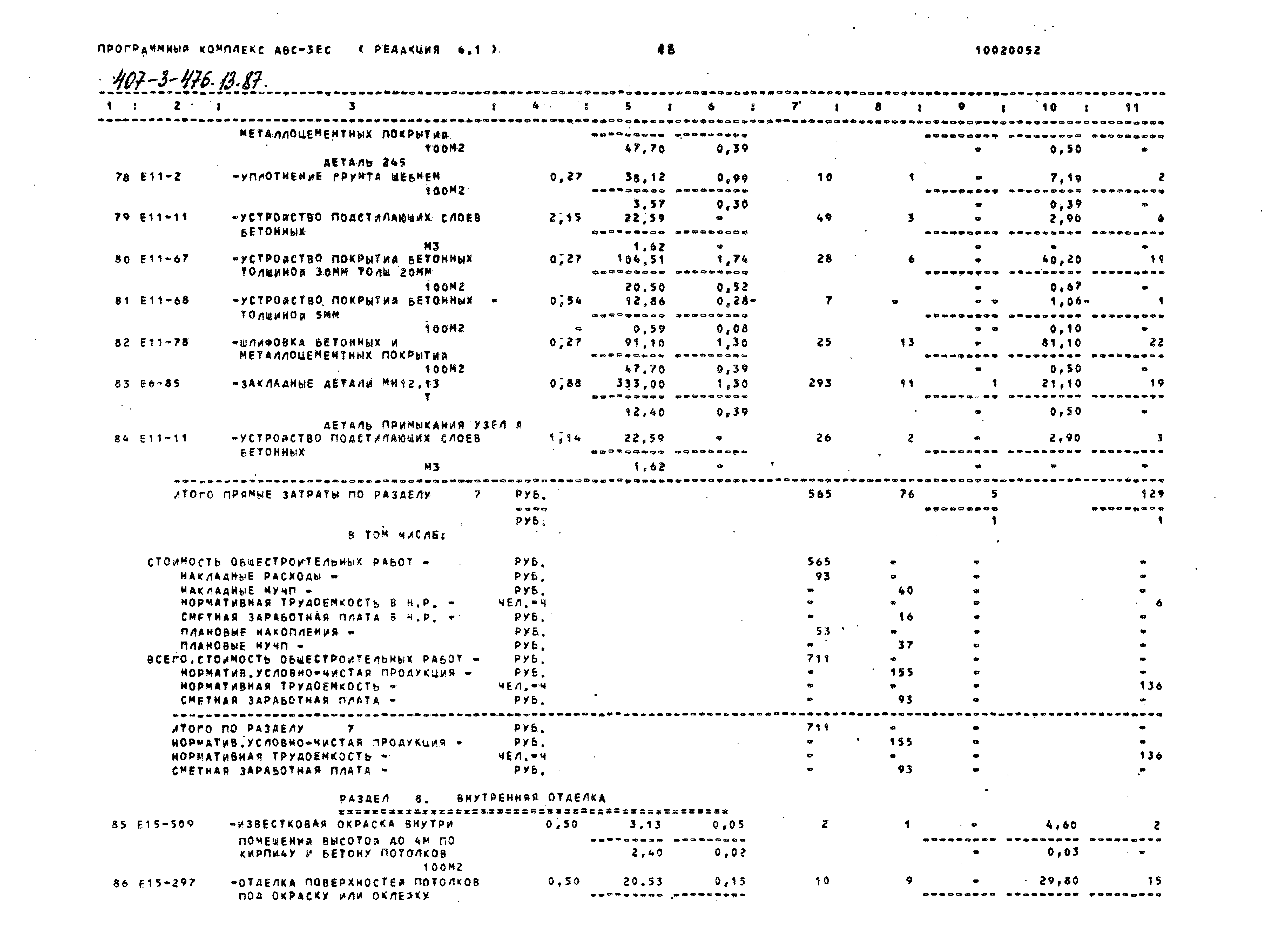Типовой проект 407-3-476.13.87