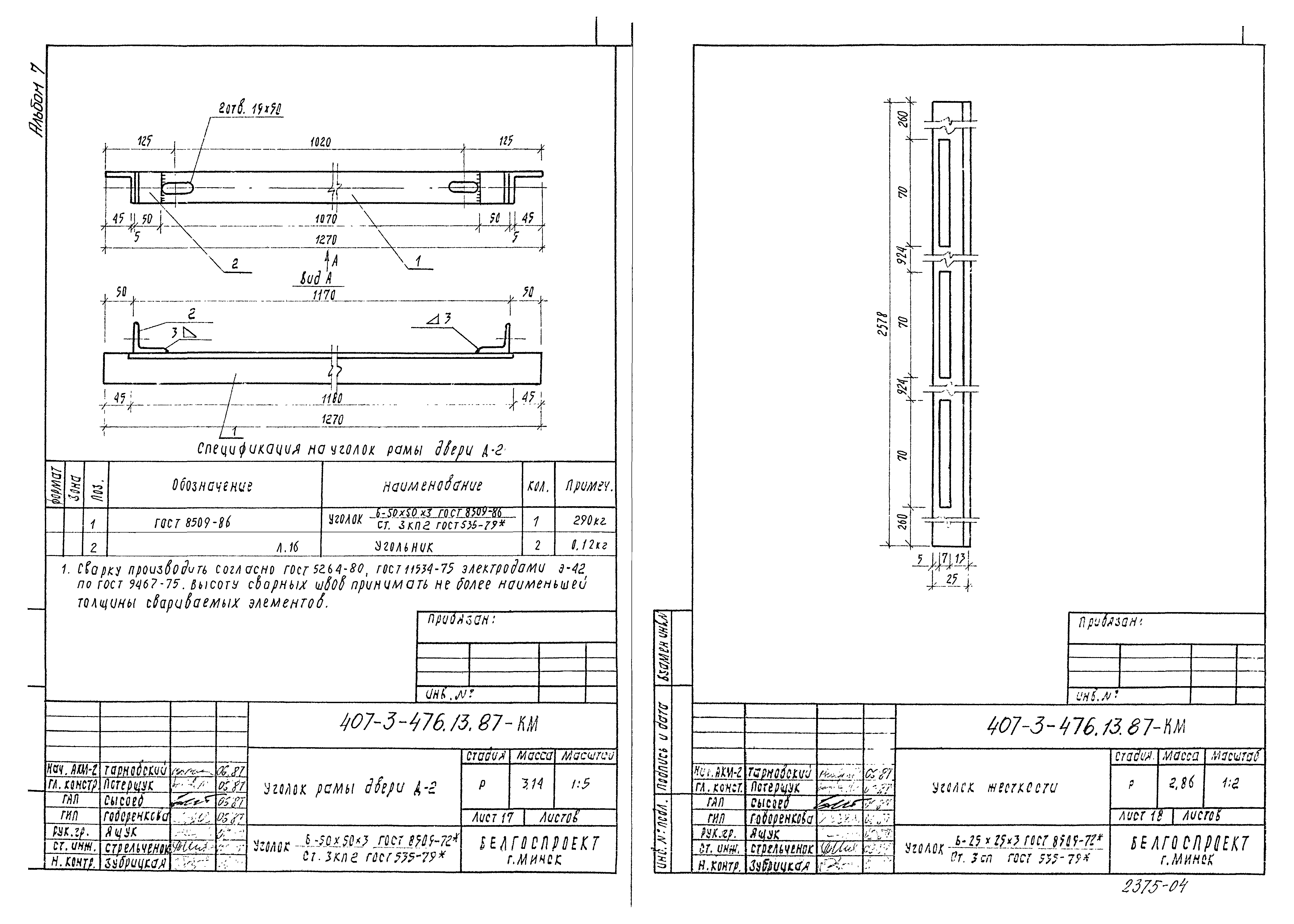 Типовой проект 407-3-476.13.87