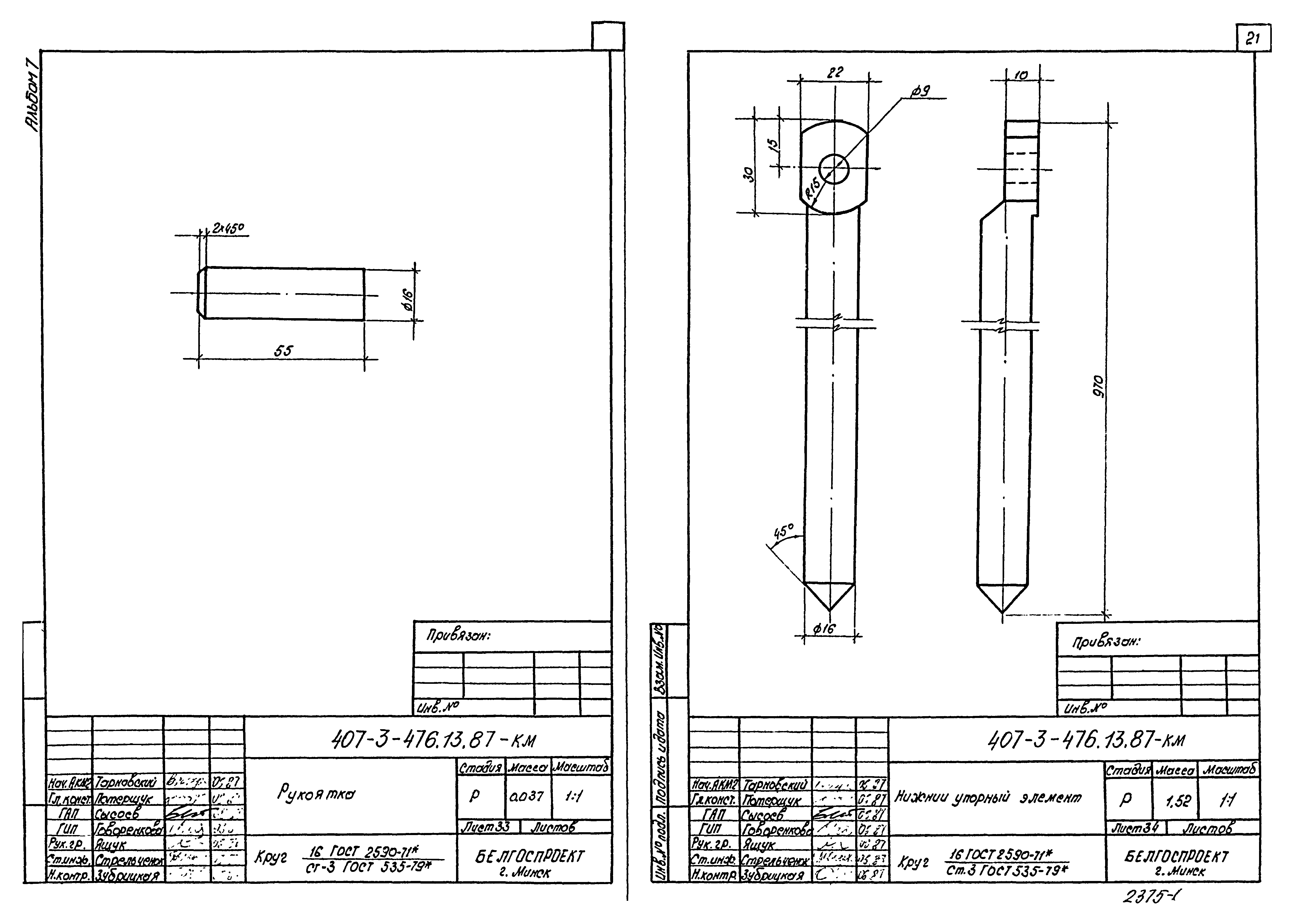 Типовой проект 407-3-476.13.87