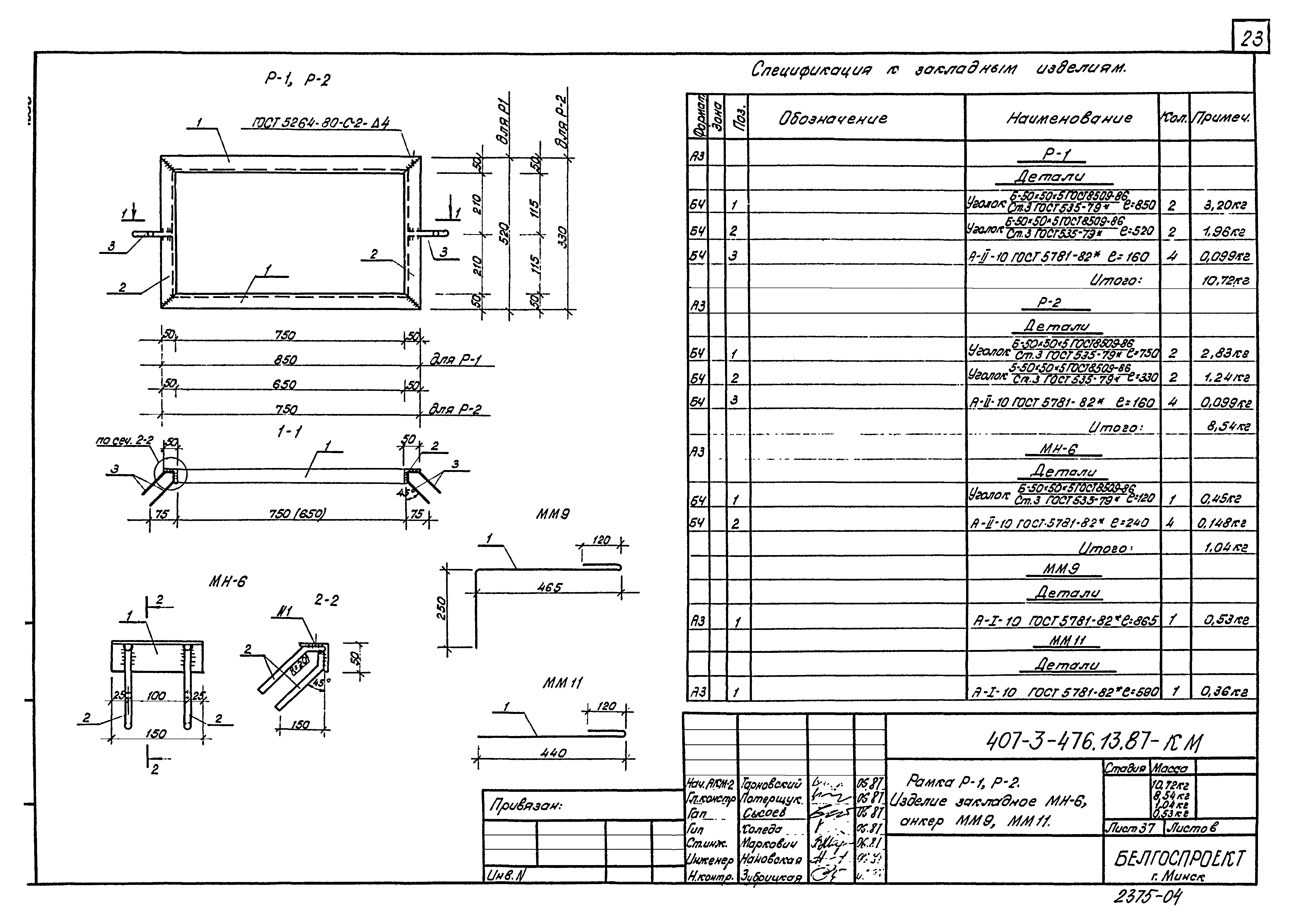 Типовой проект 407-3-476.13.87