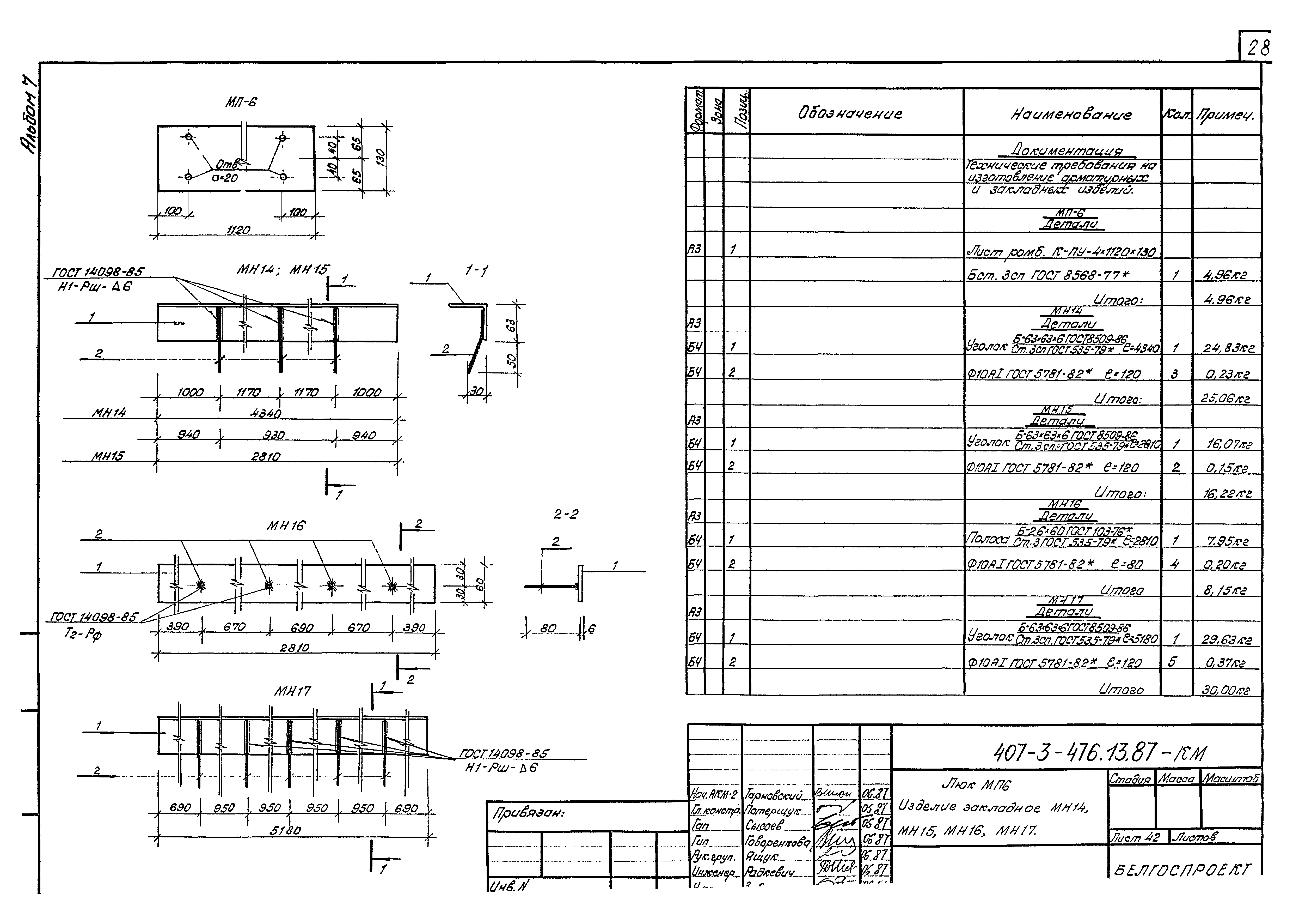 Типовой проект 407-3-476.13.87