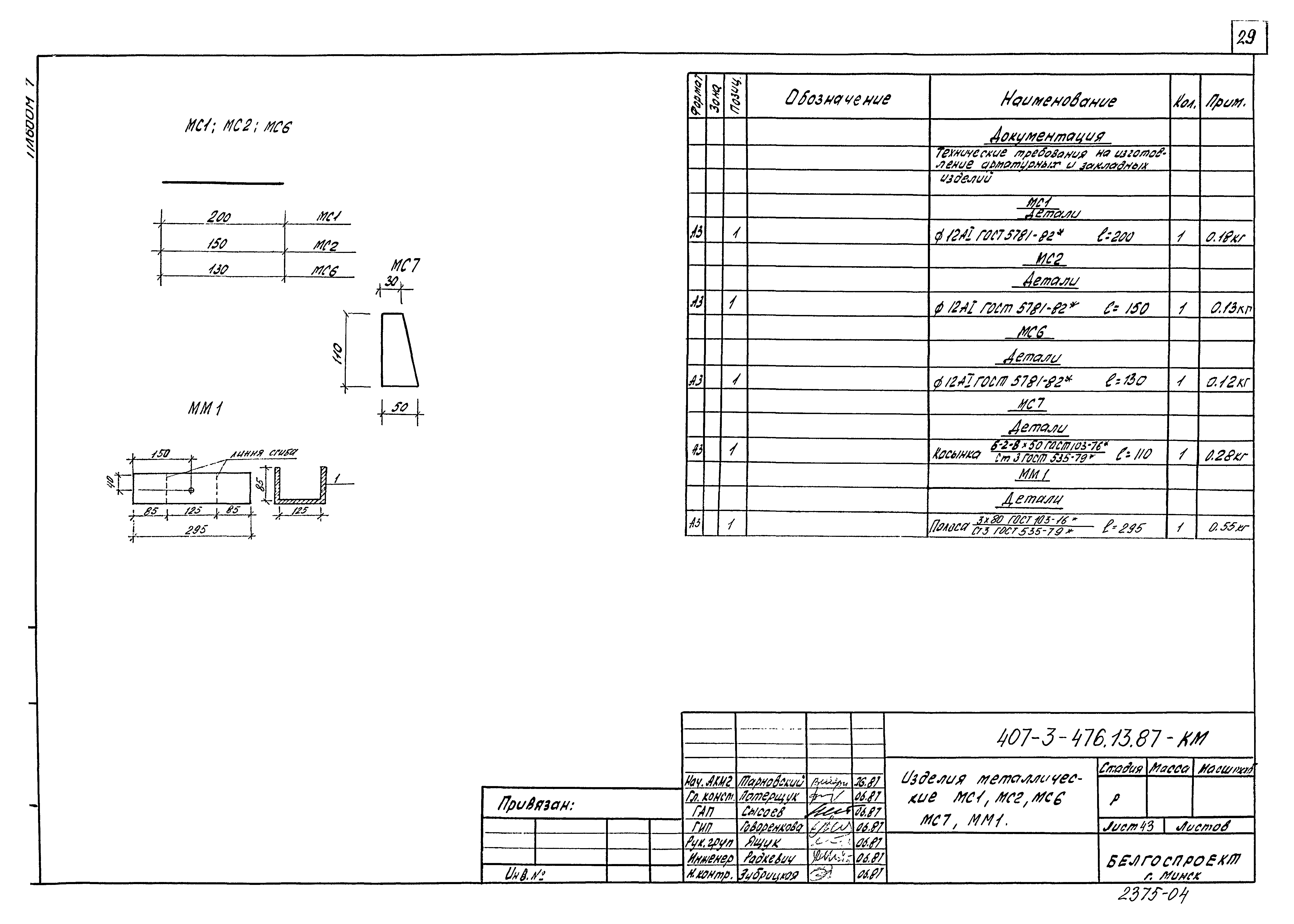Типовой проект 407-3-476.13.87