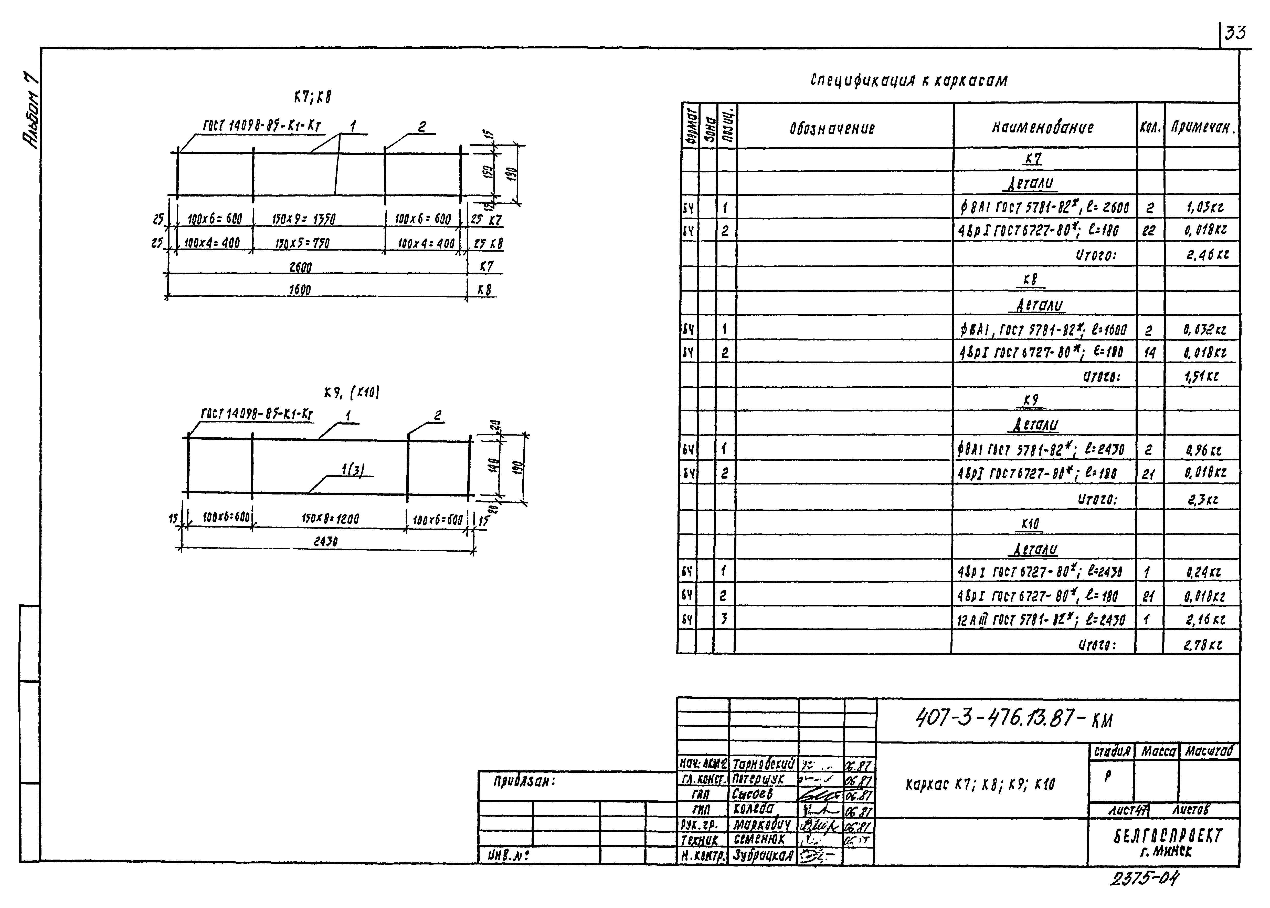 Типовой проект 407-3-476.13.87