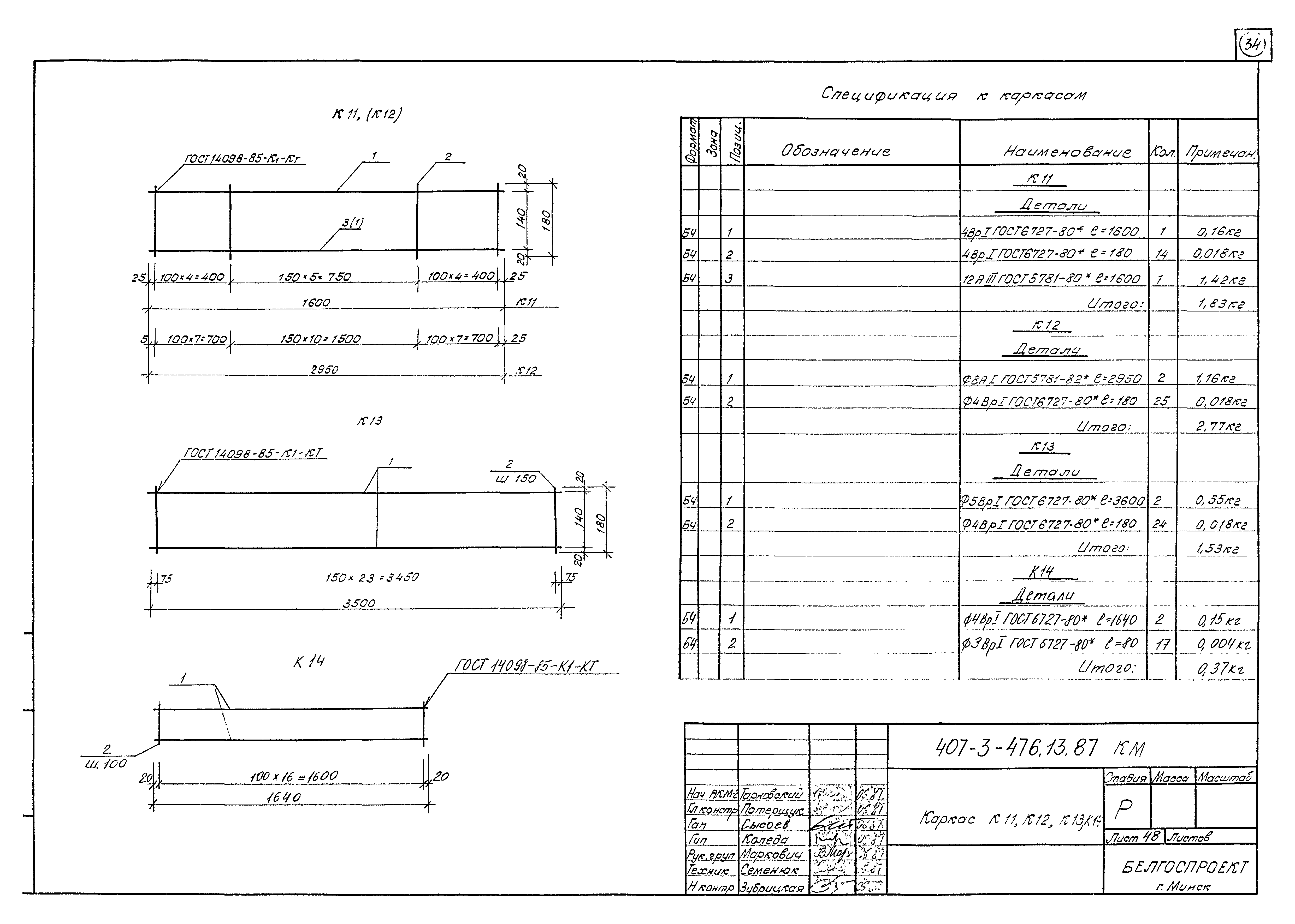 Типовой проект 407-3-476.13.87