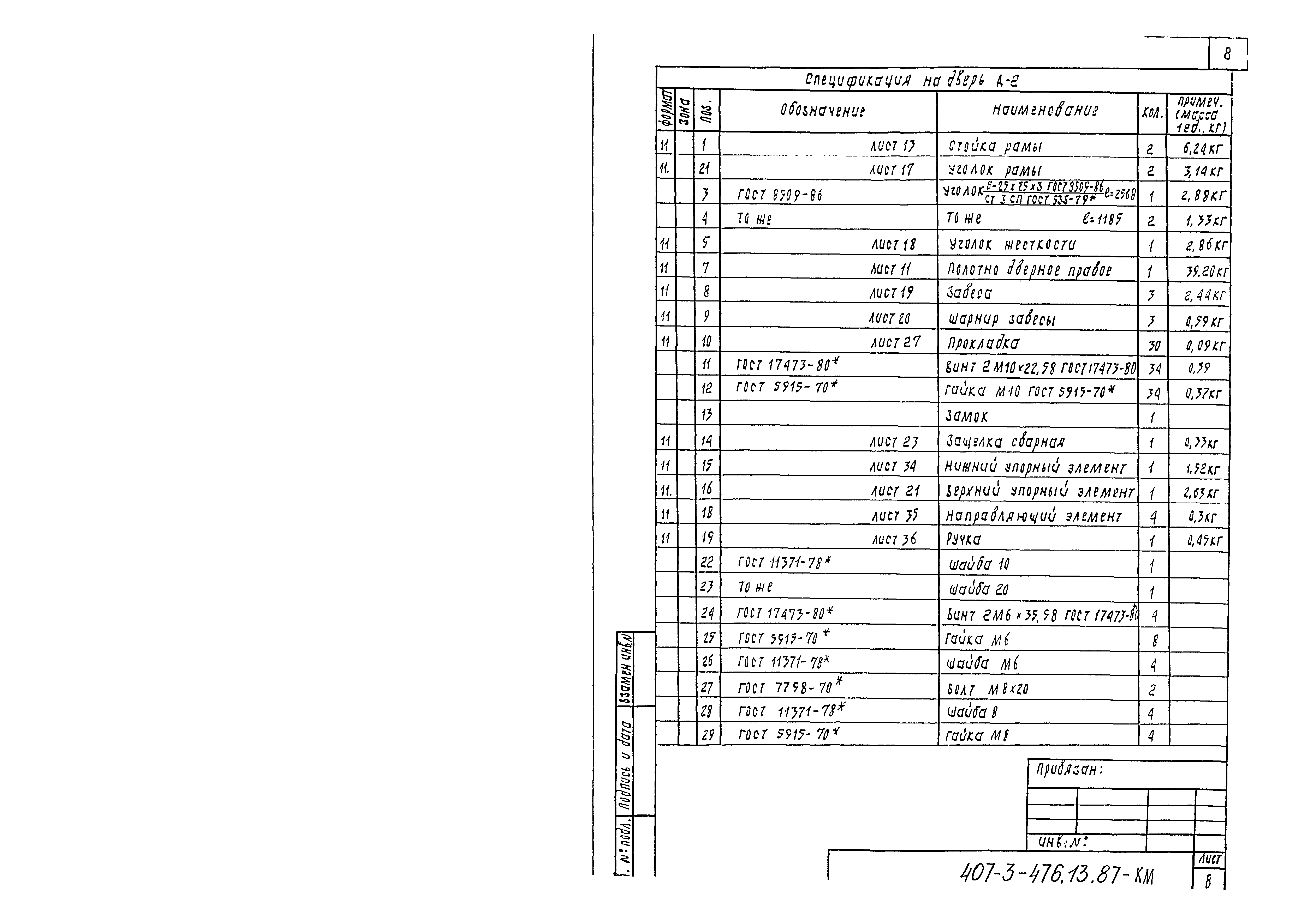 Типовой проект 407-3-476.13.87