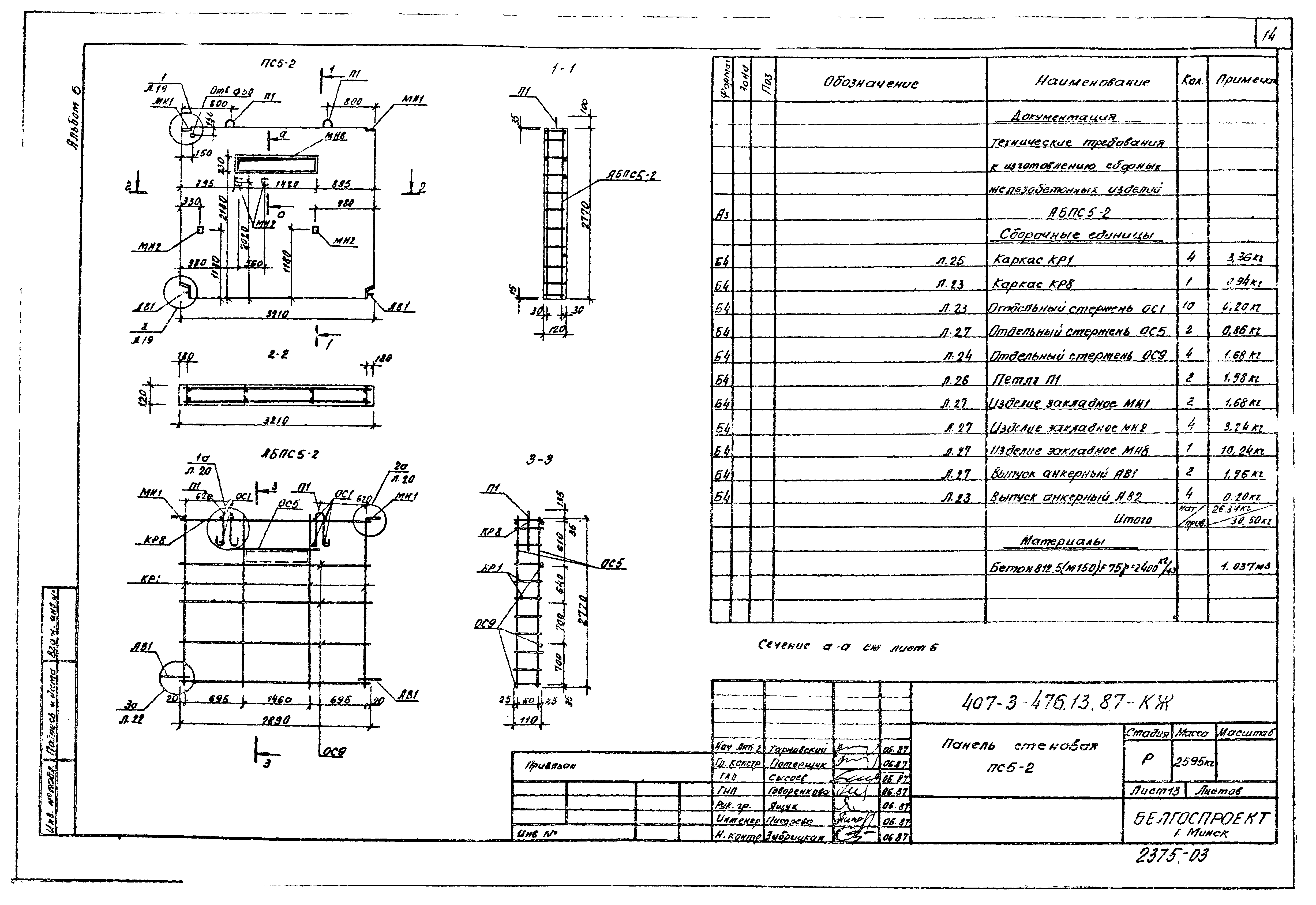 Типовой проект 407-3-476.13.87