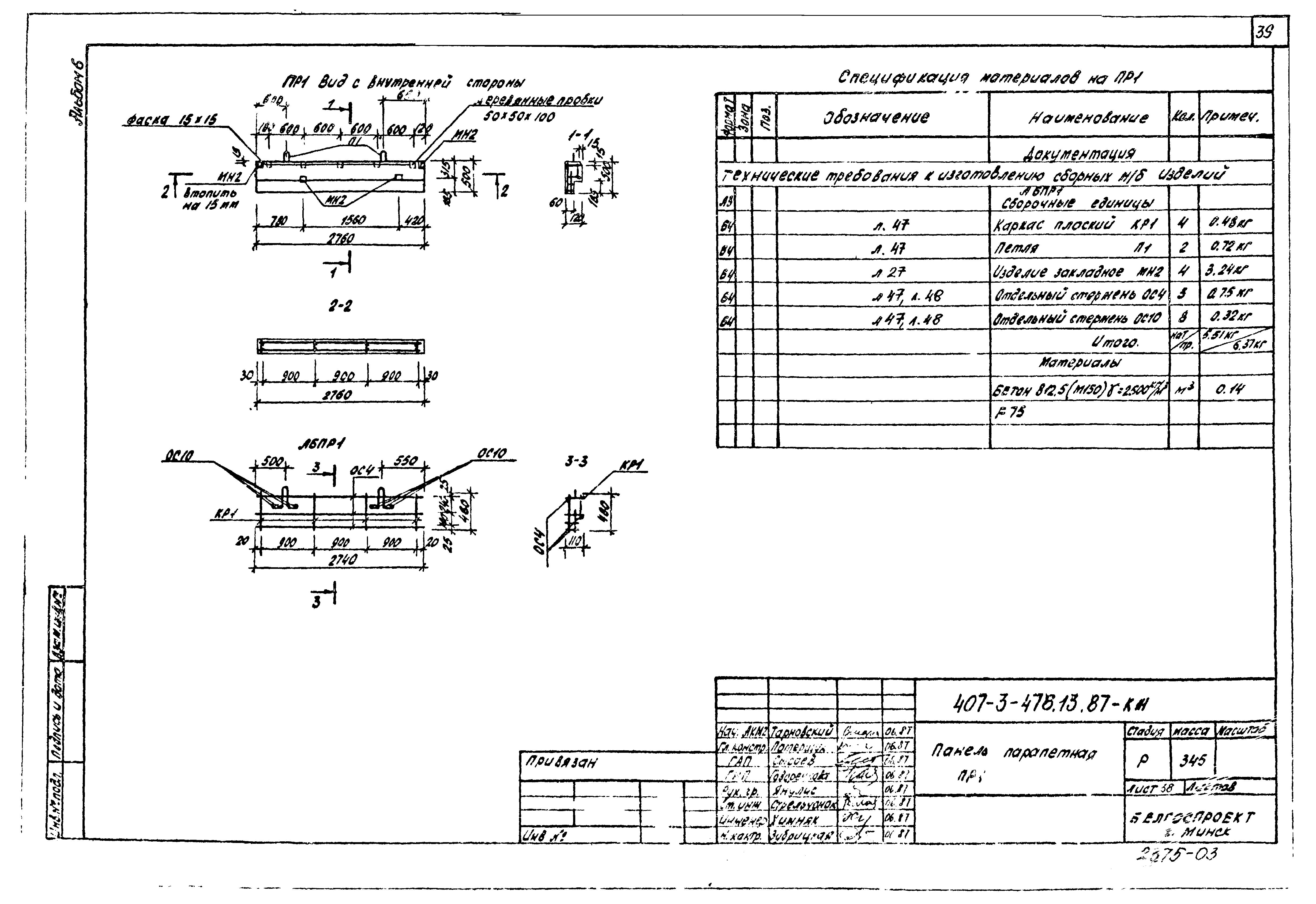Типовой проект 407-3-476.13.87